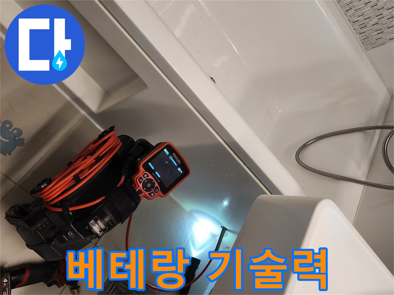 김포 사우동 욕조 누수 - 베테랑 기술자의 숙련된 기술