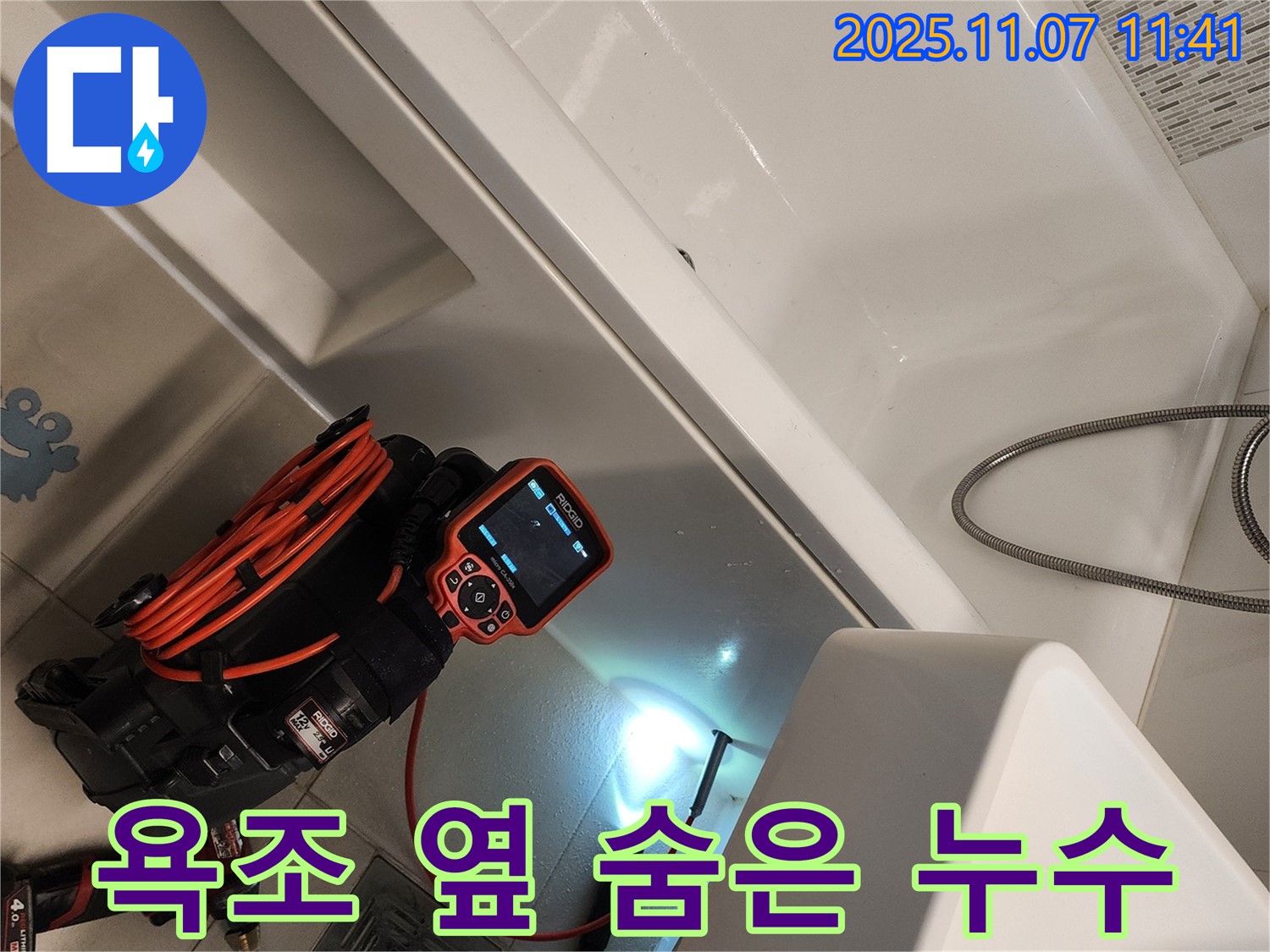 김포 사우동 욕조 옆 누수 - 전문 장비로 숨은 누수까지 꼼꼼하게 탐지합니다.