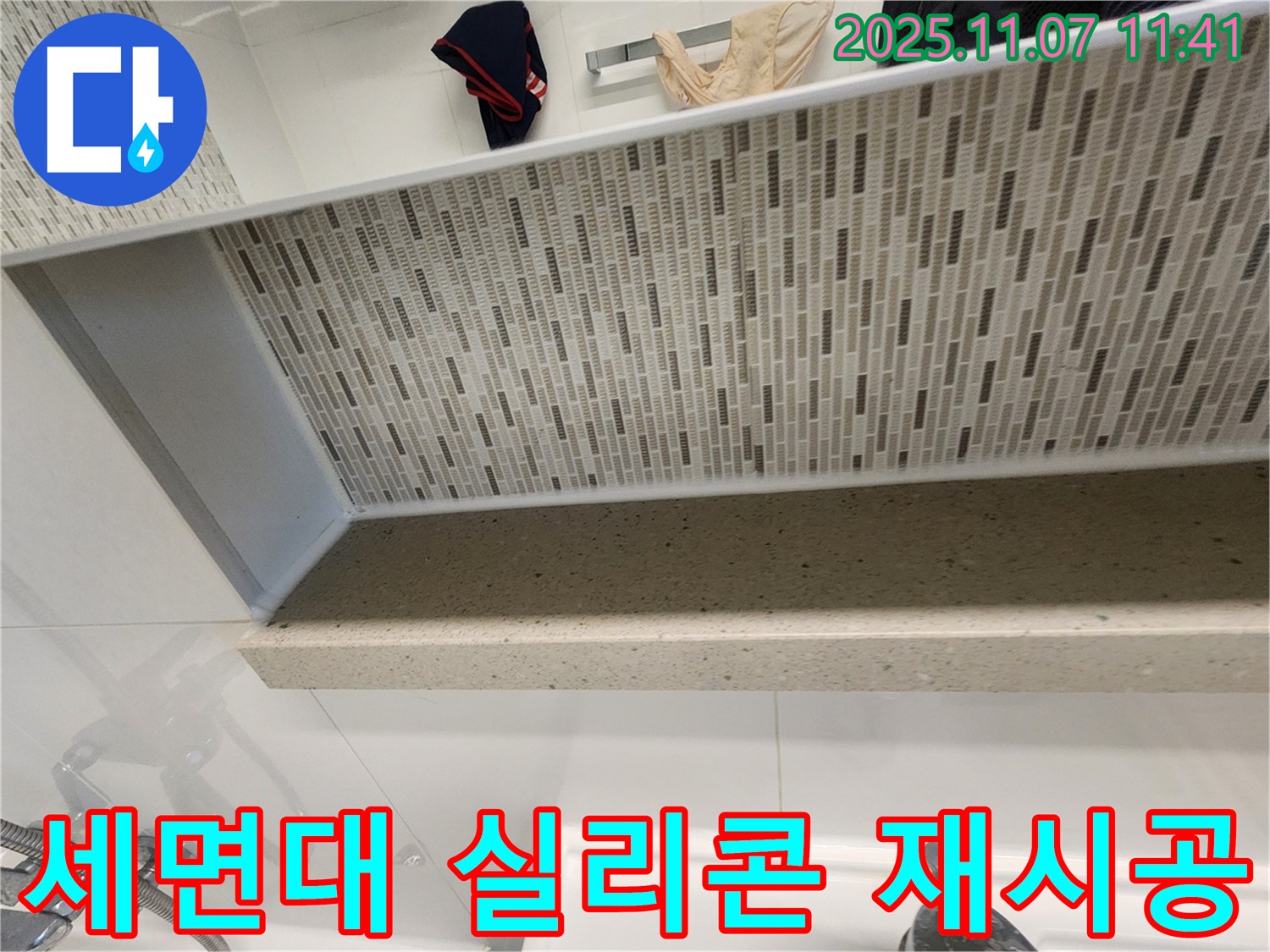 김포 사우동에서 세면대 누수 문제, 실리콘 재시공으로 완벽하게 차단하세요 - 합리적인 가격으로 최고의 효과를 누릴 수 있습니다!