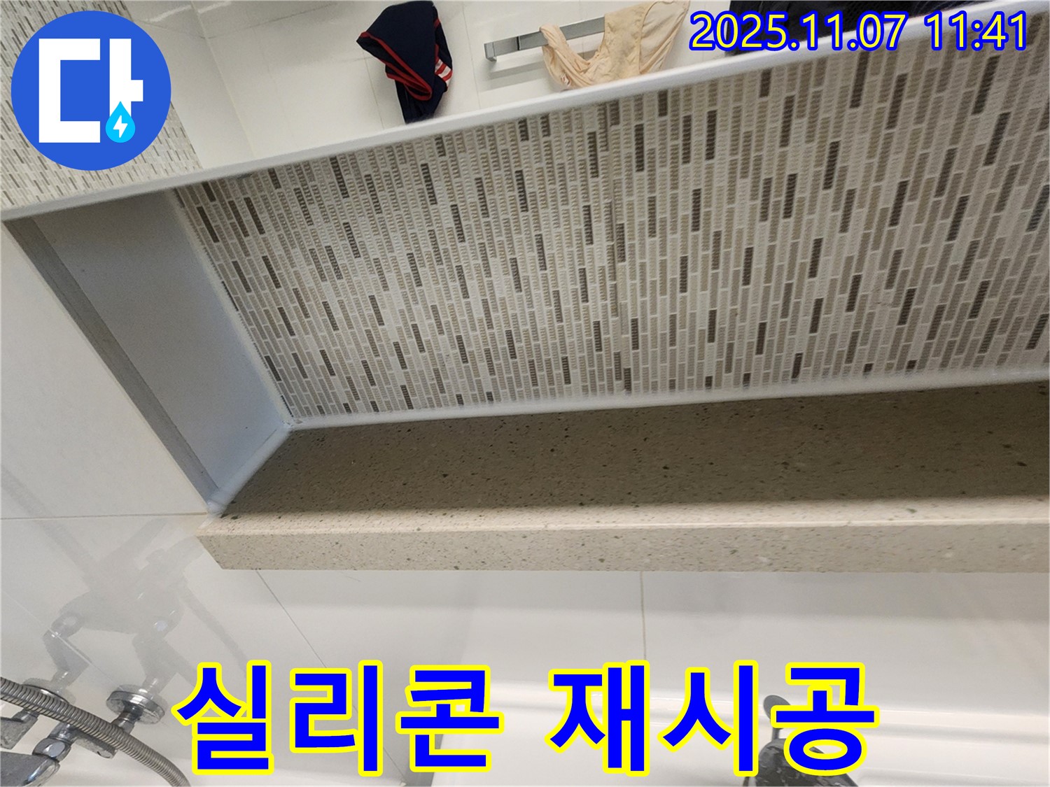 김포 사우동에서 욕실 누수 문제 발생 시, 실리콘 재시공으로 간단하게 해결하세요 - 합리적인 가격으로 완벽한 방수 효과를 누릴 수 있습니다.