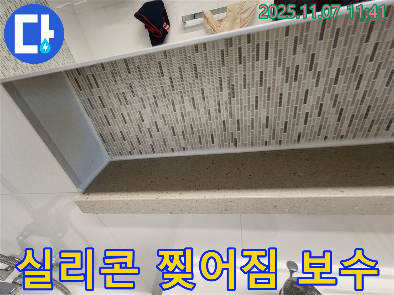 김포 사우동에서 젠다이 실리콘 찢어짐 문제 발생 - 완벽한 보수 작업으로 누수 걱정 없이 쾌적한 욕실을 만들어 드립니다!