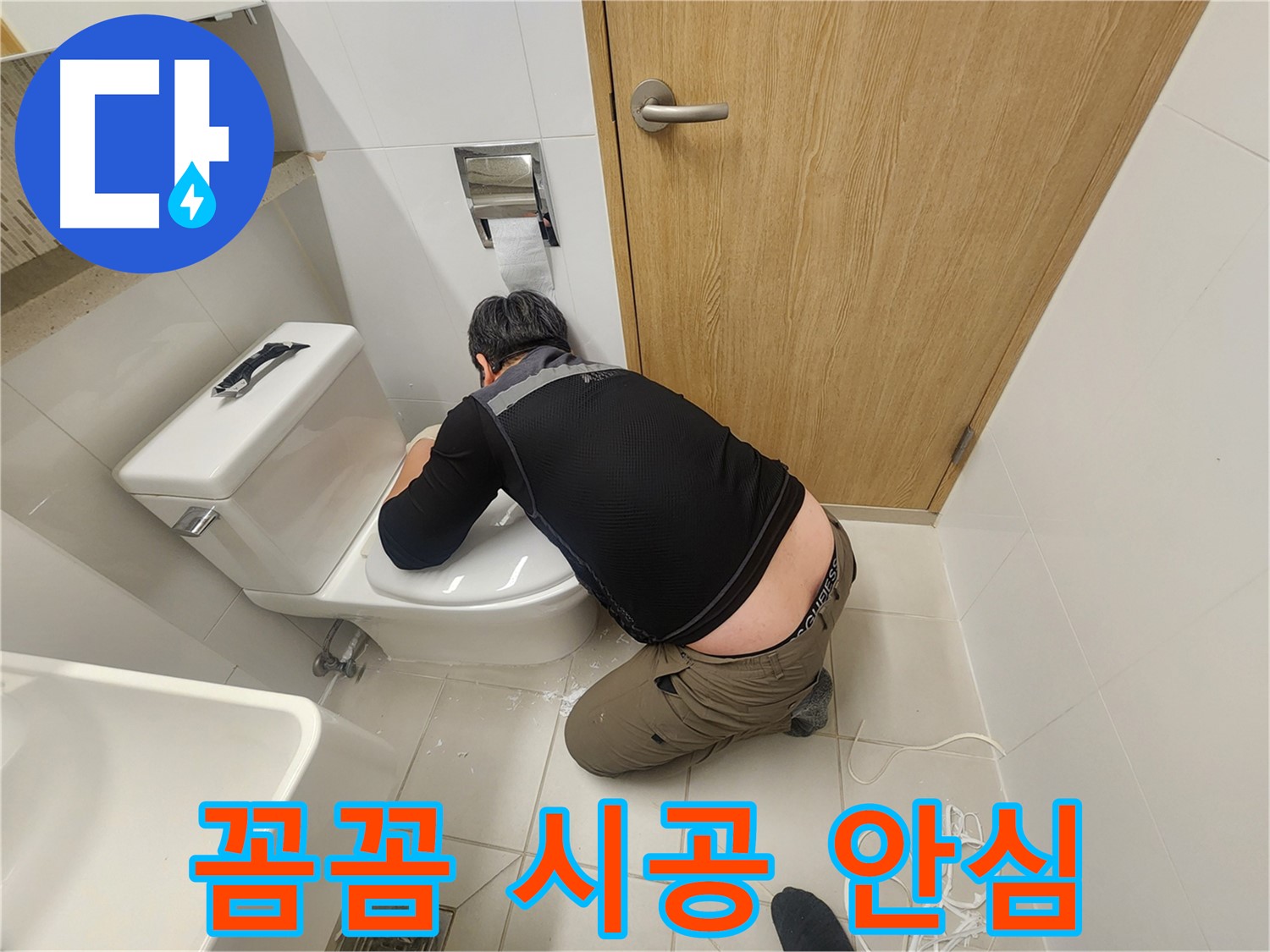 김포 사우로 변기 누수 - 꼼꼼 시공으로 오랫동안 안심
