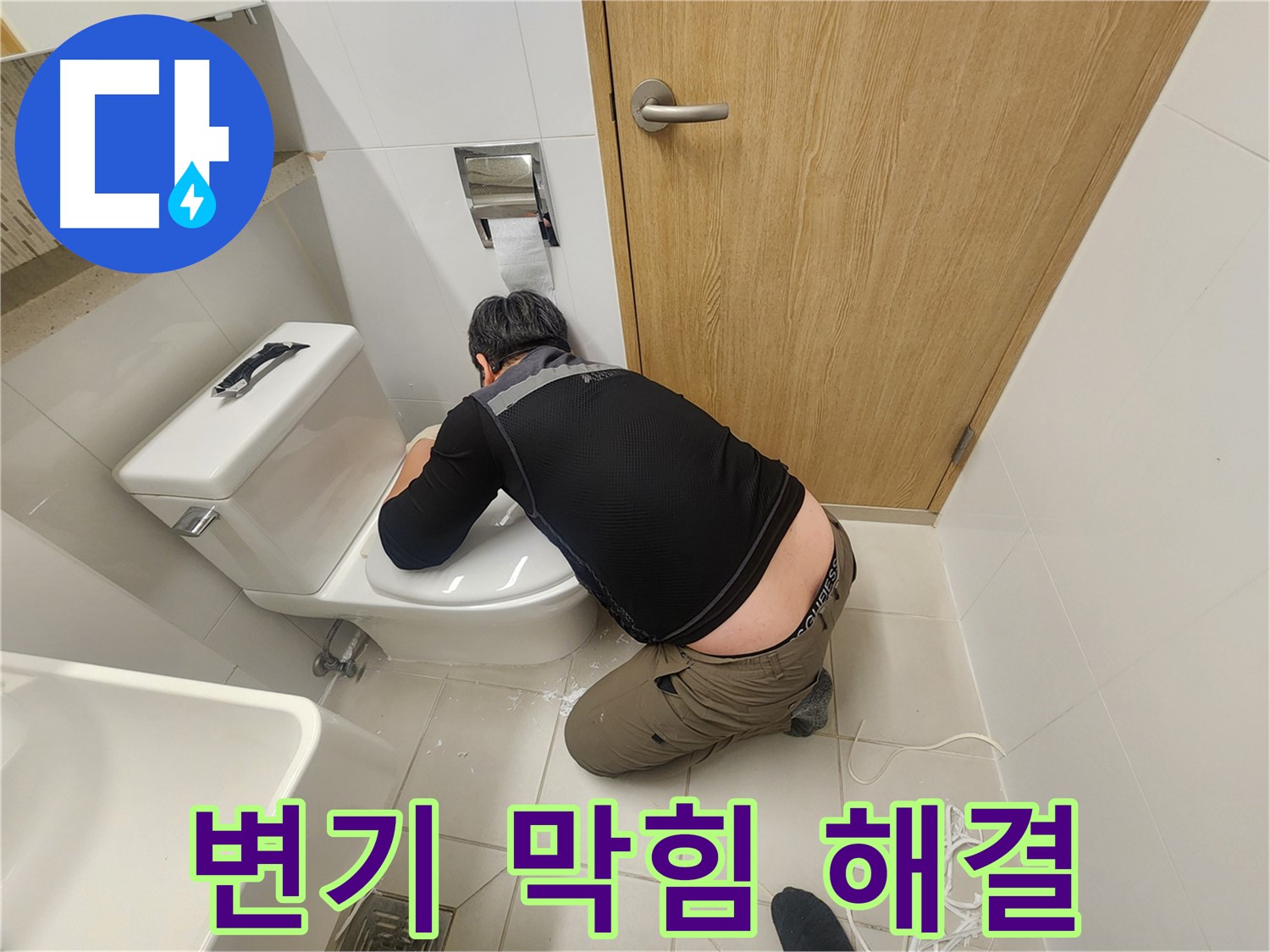 김포 사우로 변기 누수 - 꽉 막힌 변기까지 한 번에 해결!