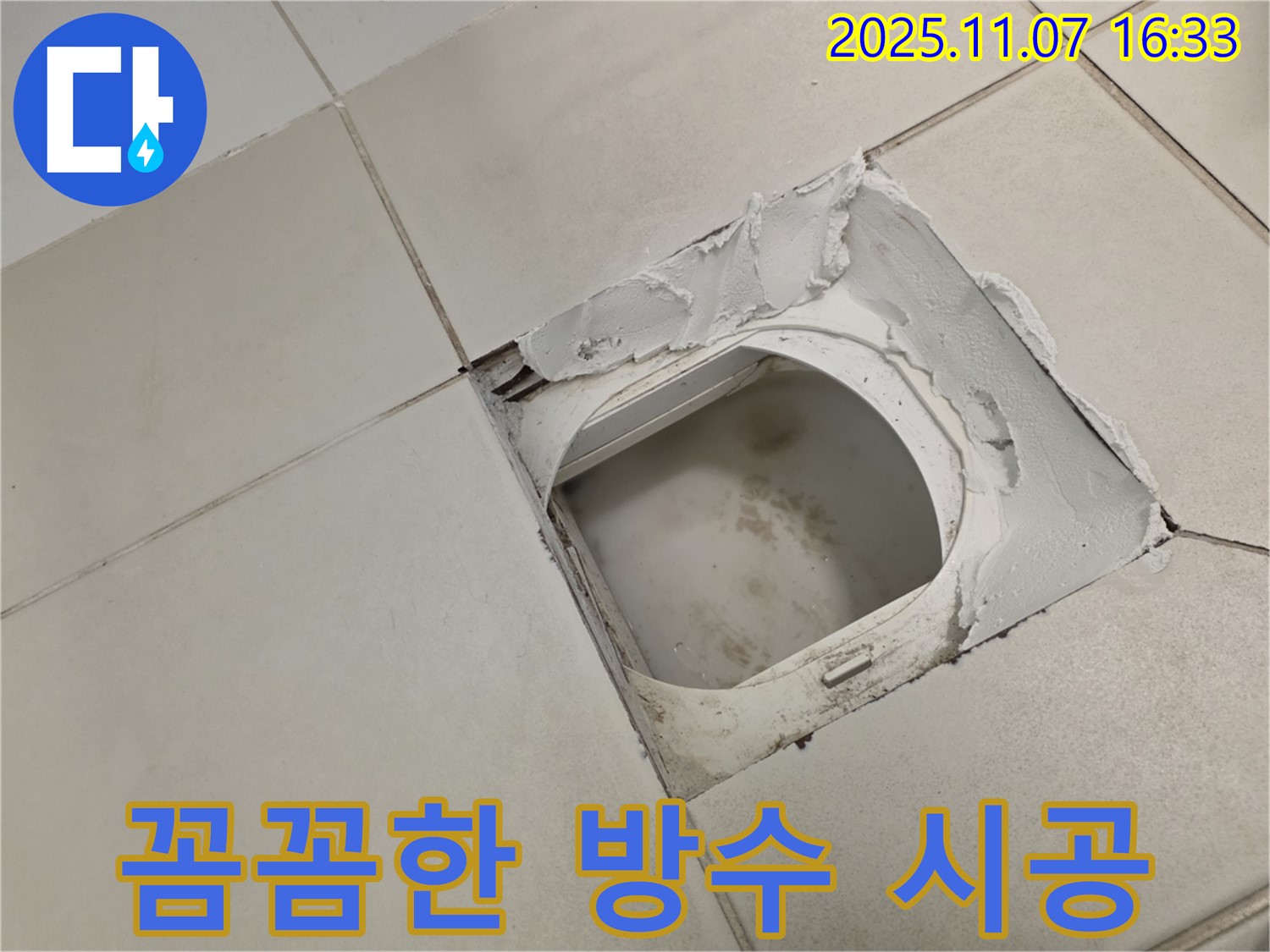 김포시 사우동 51 김포사우아이파크 아파트 욕실 - 빈틈없이 꼼꼼하게 방수 시공을 - 진행하고 있습니다.