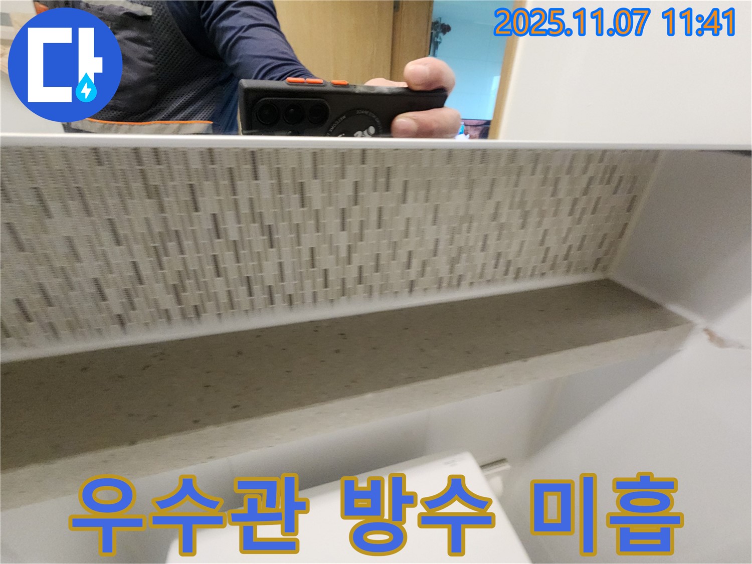 김포시 사우동 51번지 김포사우아이파크 아파트 베란다 우수관 주변 - 방수 미흡으로 누수 발생했습니다.