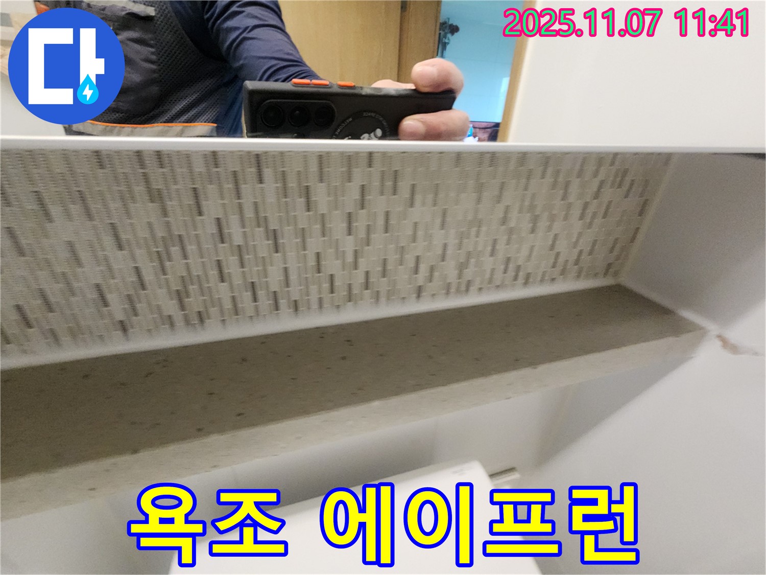 김포시 사우동 51번지 김포사우아이파크 아파트 욕조 - 에이프런 탈거 후 누수 점검 준비 중입니다.