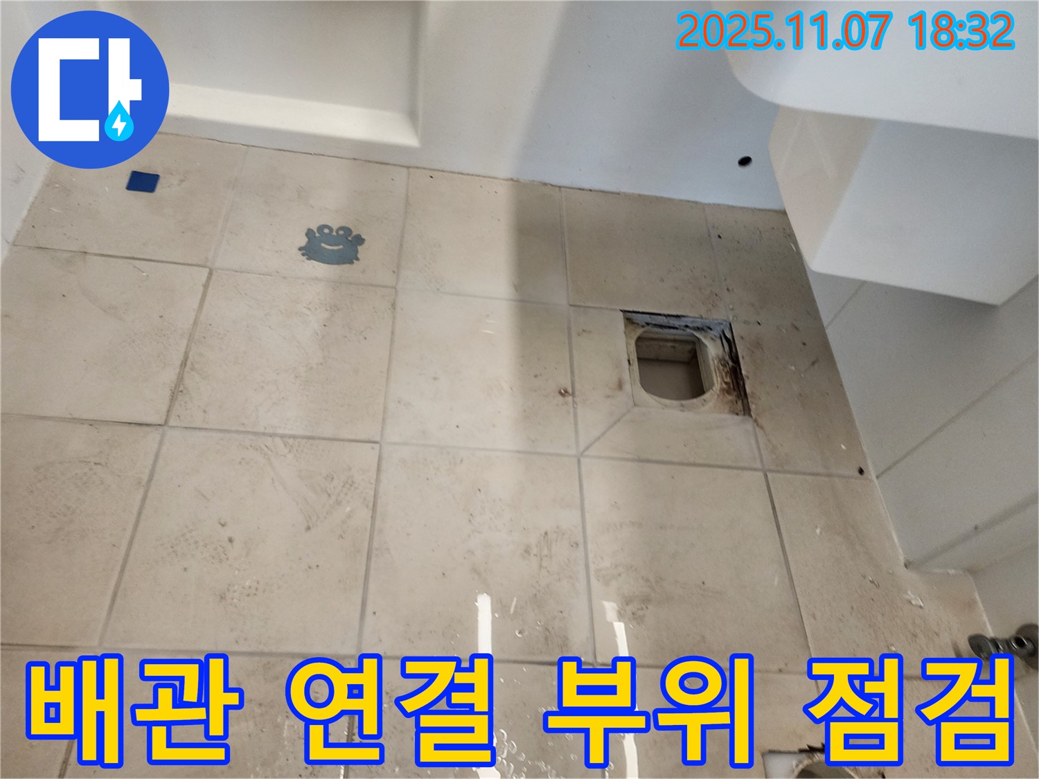 김포시 사우동 김포사우아이파크 누수 - 배관 연결 부위를 꼼꼼하게 점검하는 모습입니다.
