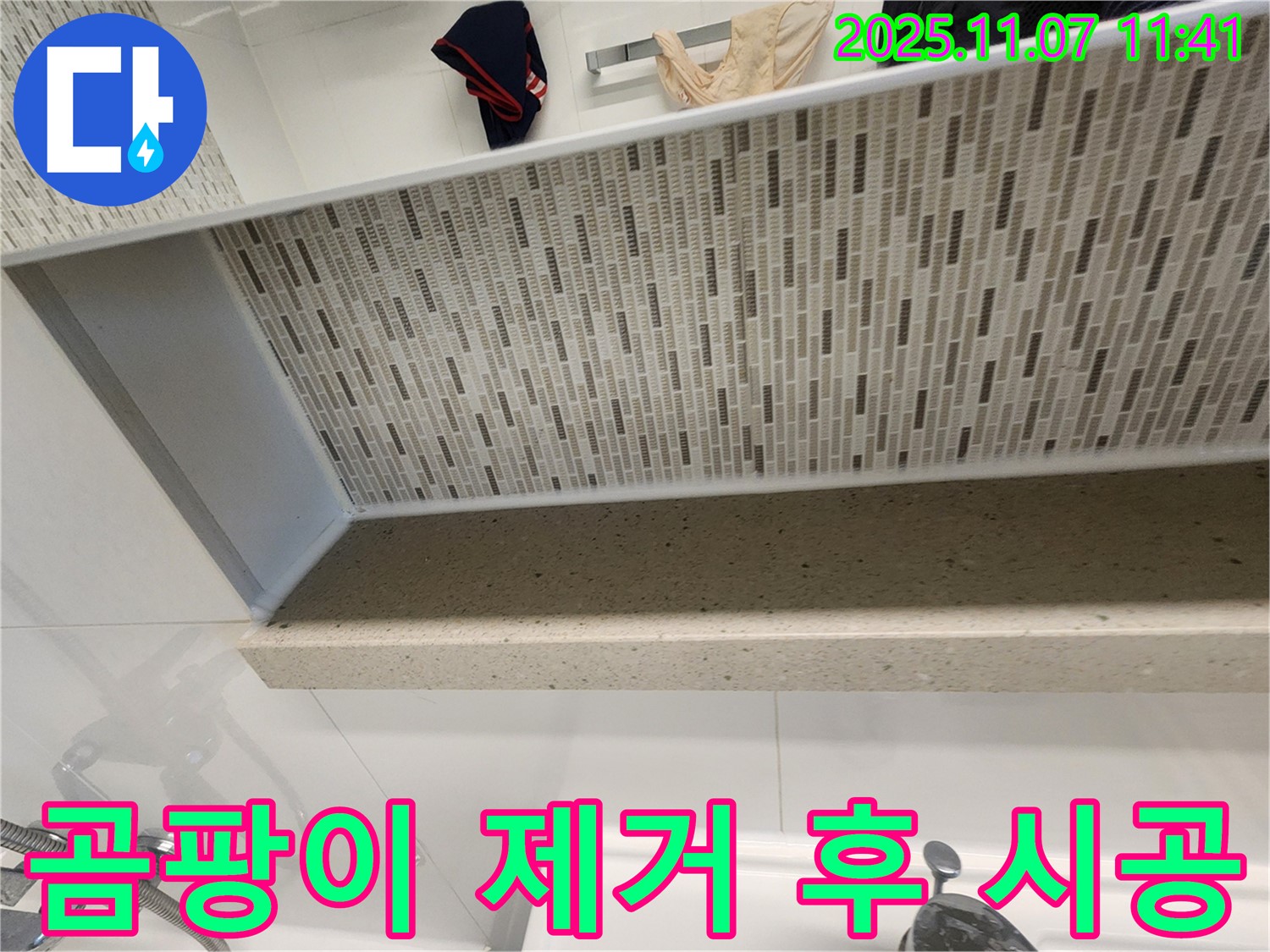 김포에서 욕조 곰팡이 핀 실리콘 제거 후 재시공으로 누수 문제 해결! - 쾌적하고 깨끗한 욕실 환경을 만들어 드립니다.