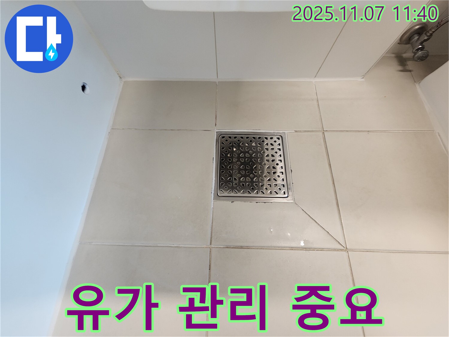 깨끗한 유가 - 정기적인 청소와 관리를 통해 누수를 예방하고 쾌적한 화장실 환경을 유지합니다.