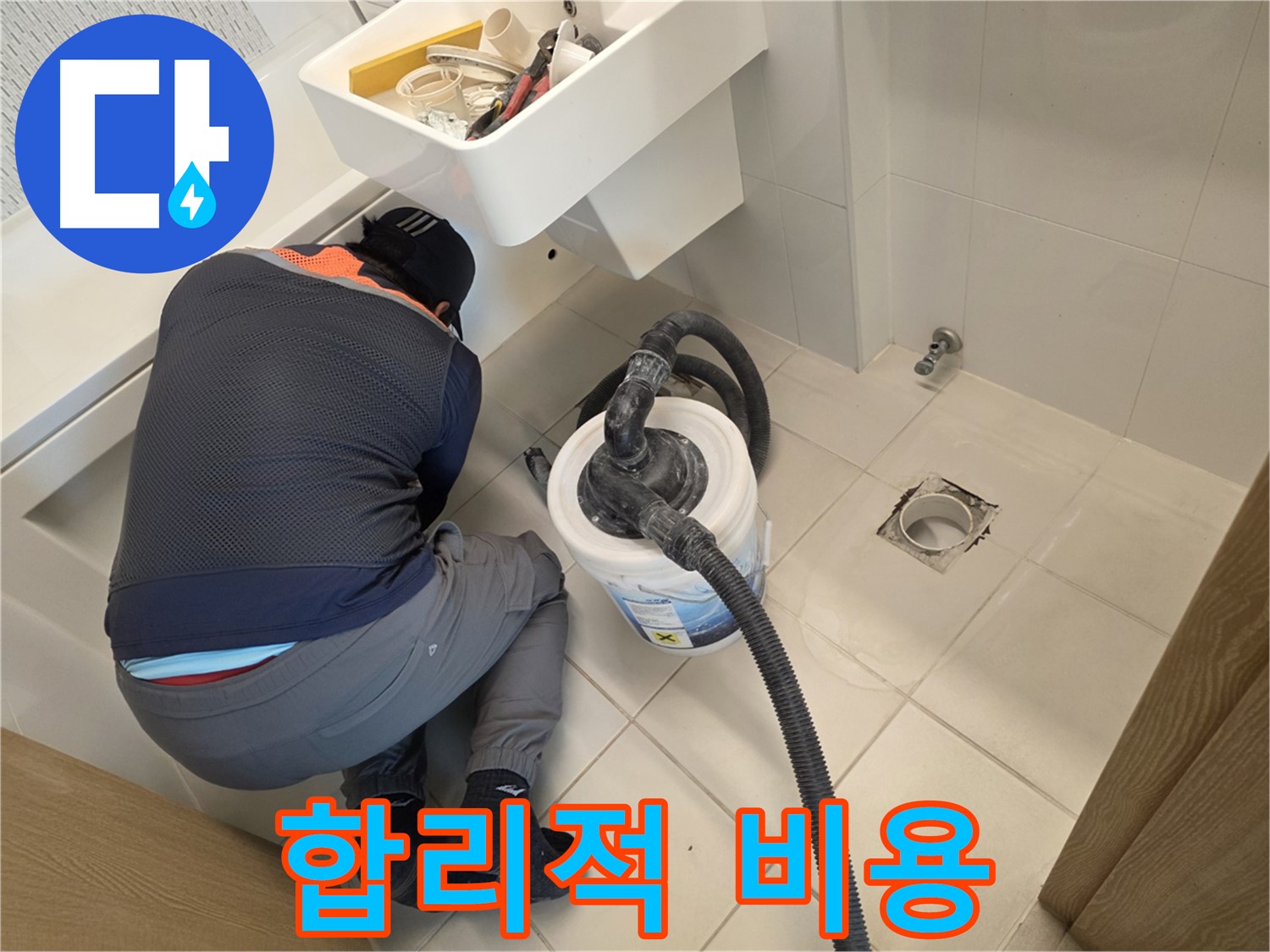 사우동 누수 시공 - 합리적인 비용으로 완벽 시공