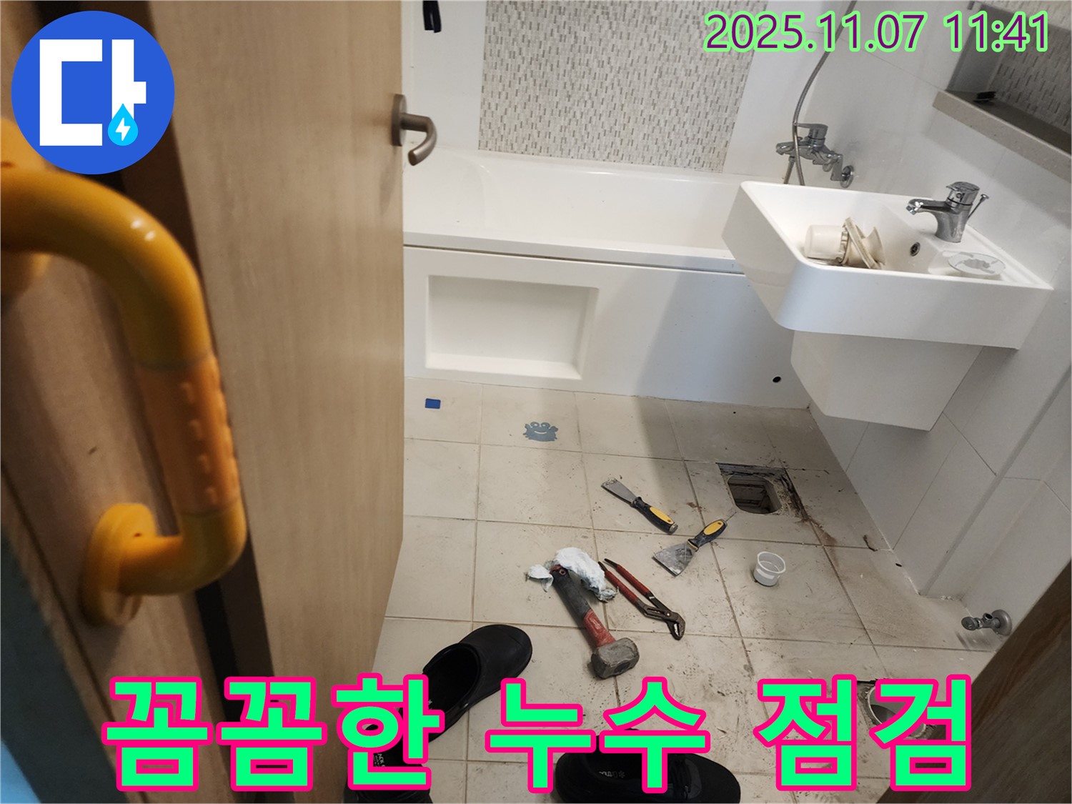 사우동 누수 - 작은 문제도 놓치지 않고 꼼꼼하게 점검하여 누수를 예방합니다.