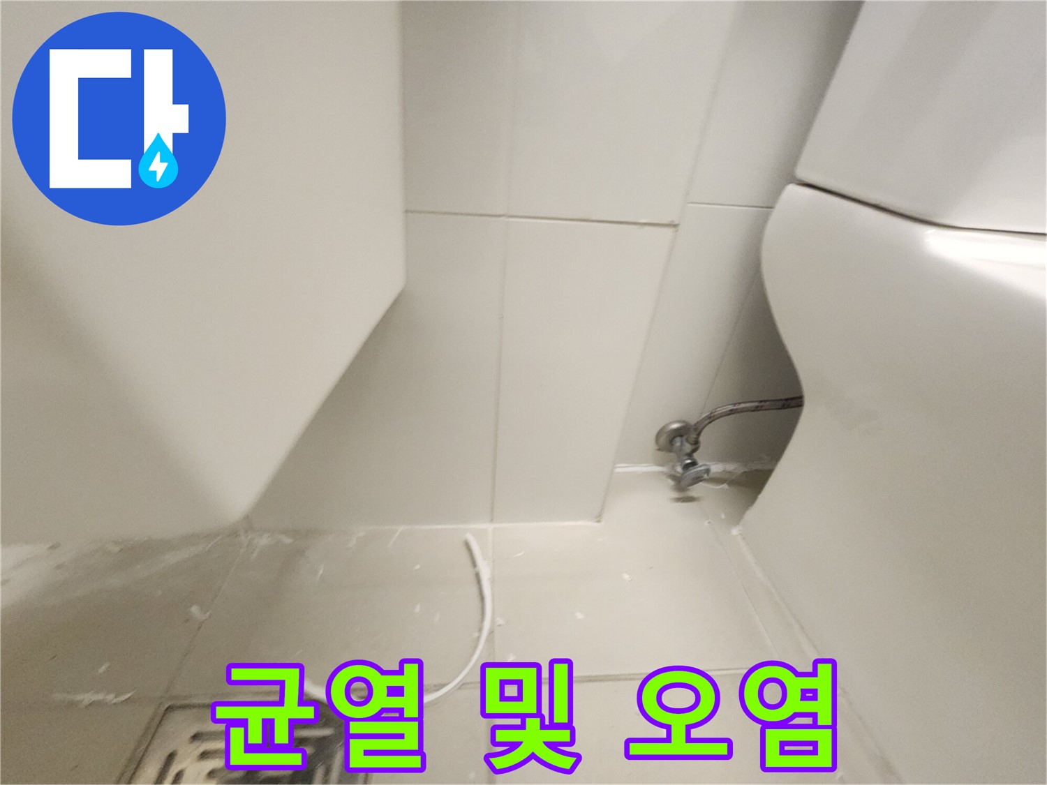 사우동 변기 하부 백시멘트 균열 및 오염 상태 사진