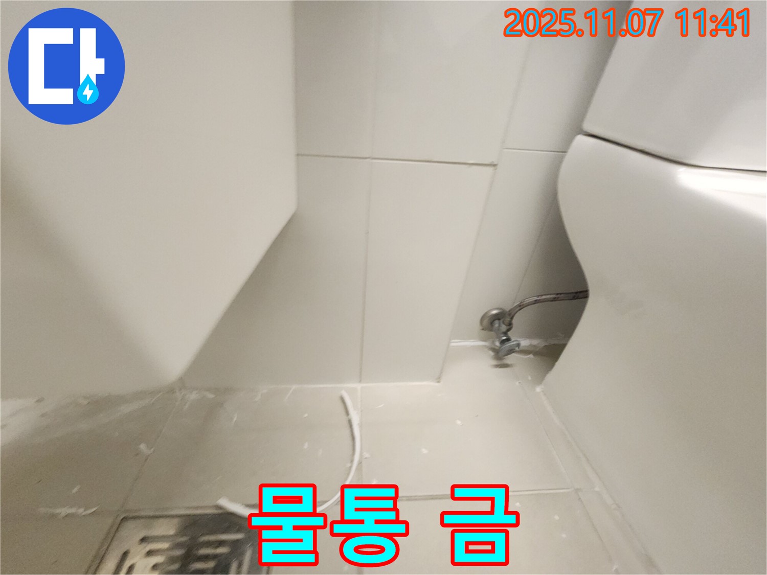 사우동 아파트 변기 누수 - 변기 물통에 금이 간 문제, 꼼꼼하게 점검!