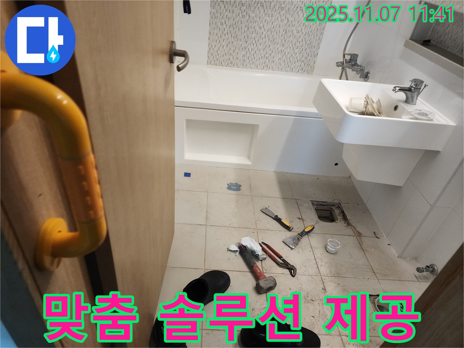 사우동 욕실 누수 - 고객님의 상황에 맞는 맞춤 솔루션으로 누수 문제를 완벽하게 해결합니다.