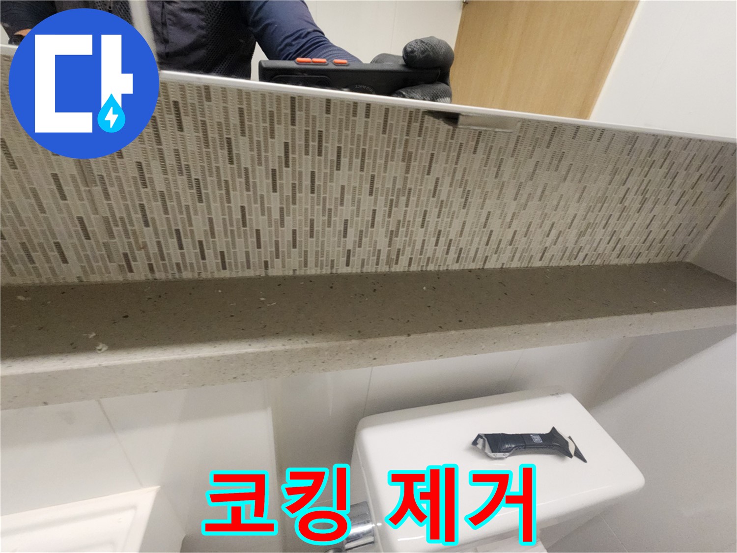 사우동 욕실 누수 해결 - 코킹 시공 전문가의 완벽한 시공