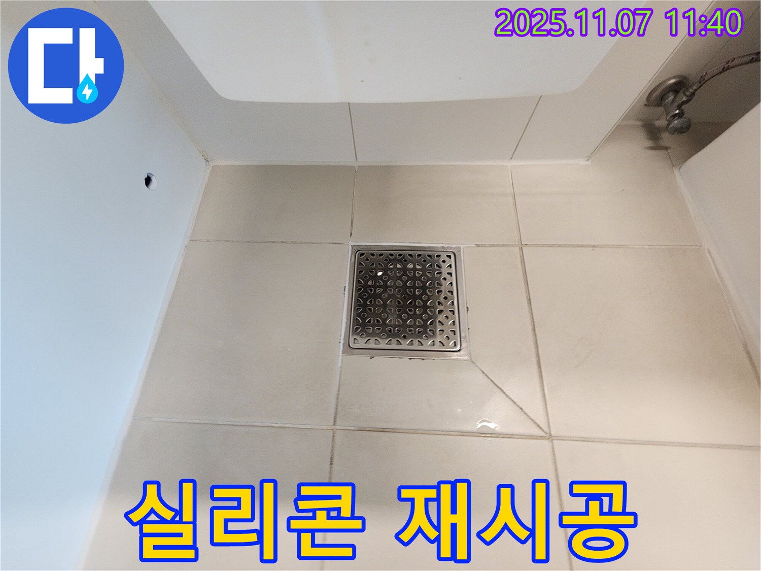 사우동 욕실 배수구 - 오래된 실리콘을 깨끗하게 제거하고 - 새로운 실리콘으로 재시공하여 누수를 예방합니다.