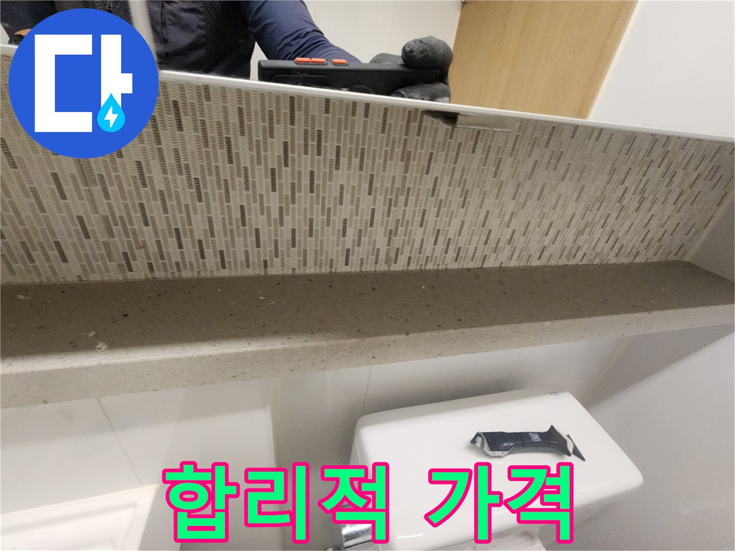 사우동 젠다이 누수 - 합리적인 가격으로 완벽 시공