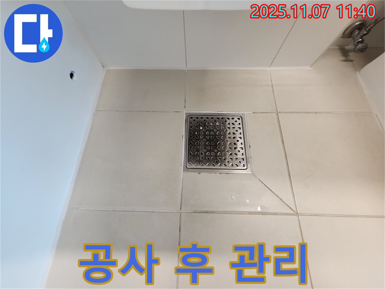 욕실 배수구 주변 - 누수 공사 후 관리 - 꼼꼼한 관리로 누수 재발을 막으세요.