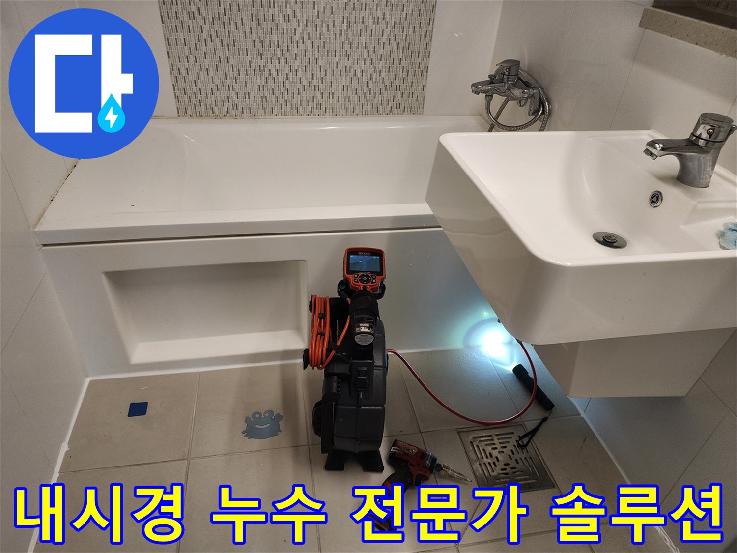 젠다이 누수 베테랑 전문가 - 풍부한 경험과 노하우를 바탕으로 해결