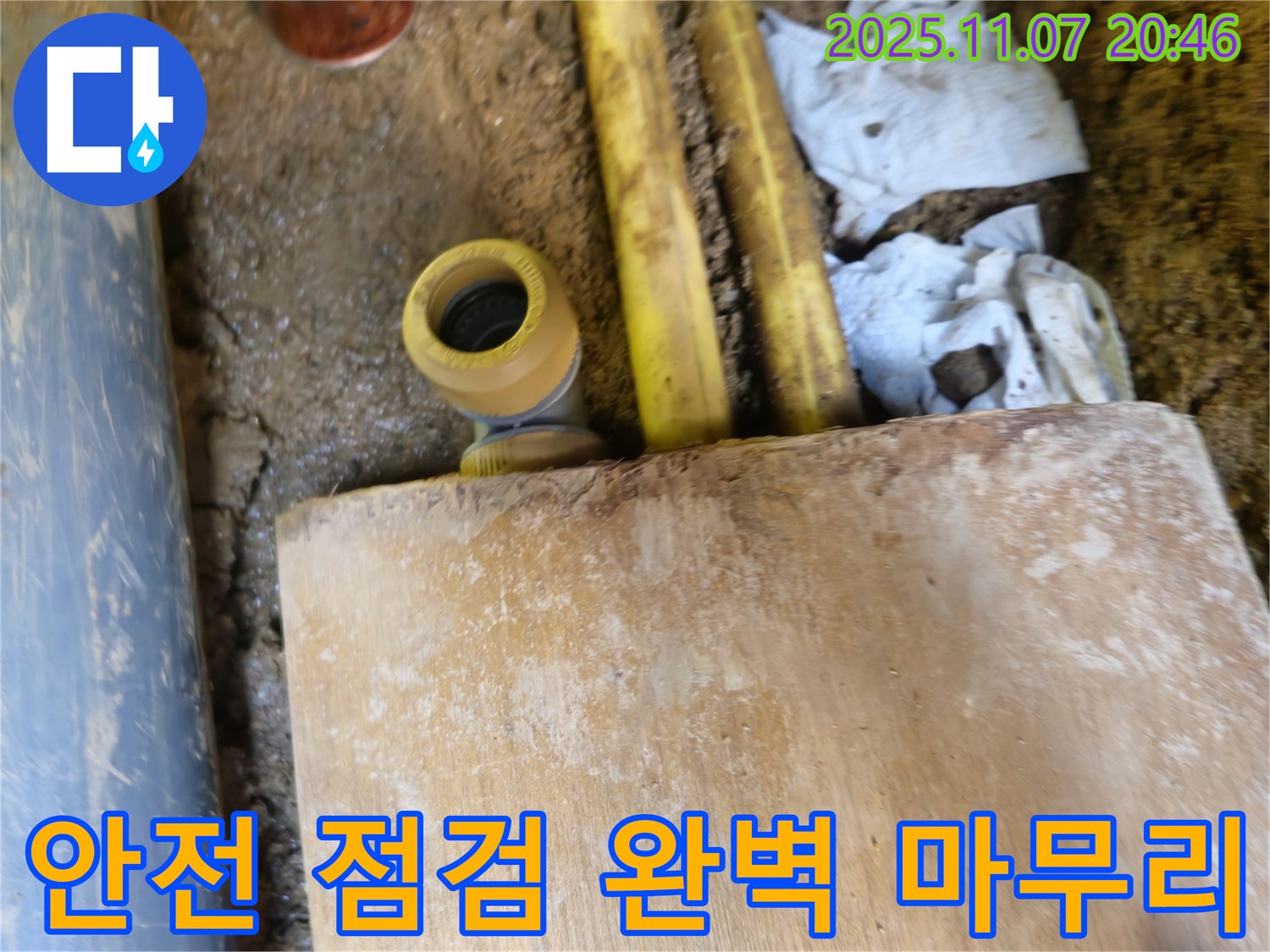 가스 배관 연결부 누수 - 수원 팔달구 신풍동 누수탐지 전문 업체가 안전 점검 및 완벽한 마무리까지 책임집니다.