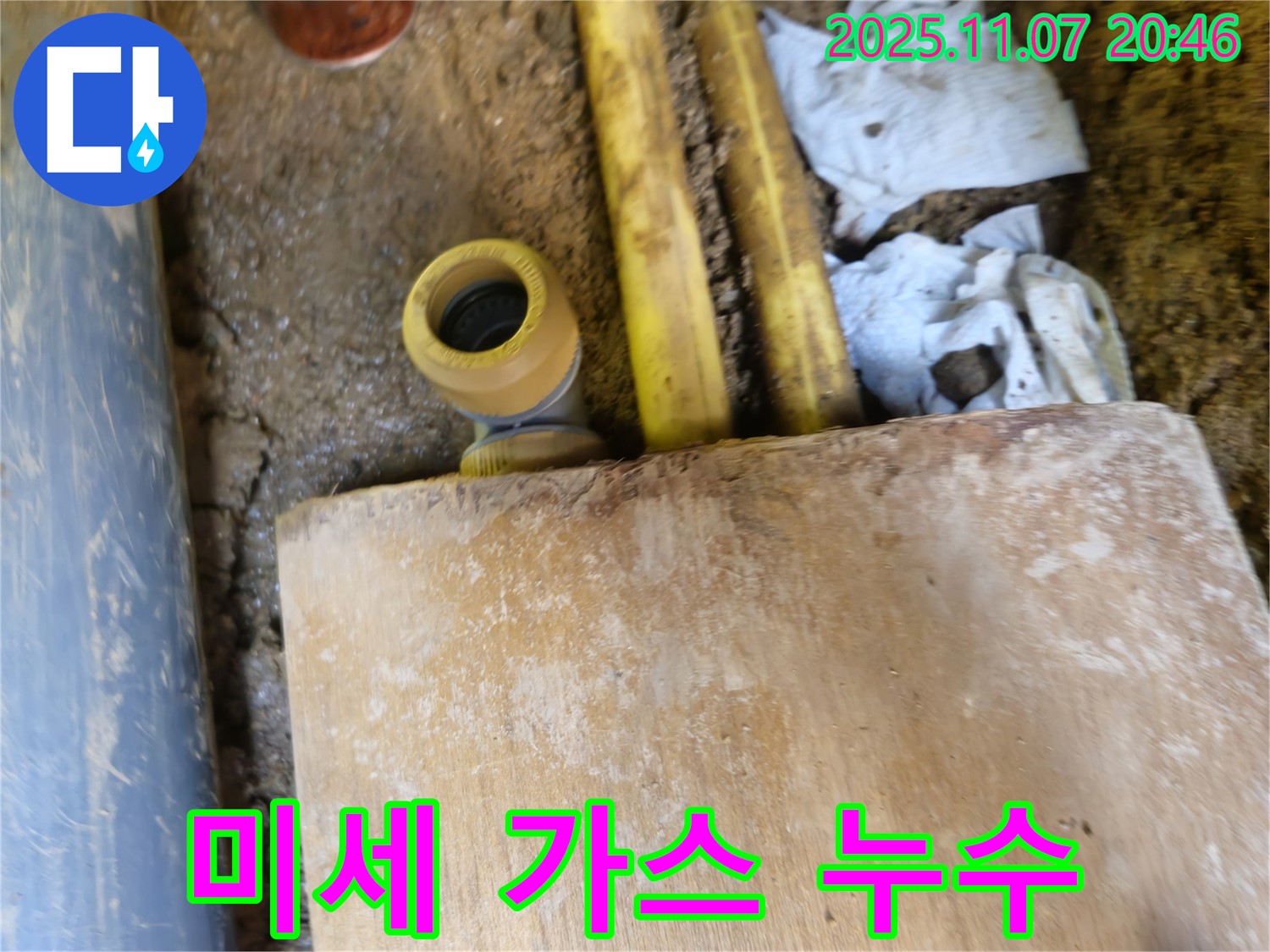 가스 배관 연결부의 미세한 누수 - 수원 팔달구 신풍동 누수탐지 전문 업체에서 첨단 장비로 정확하게 진단합니다.