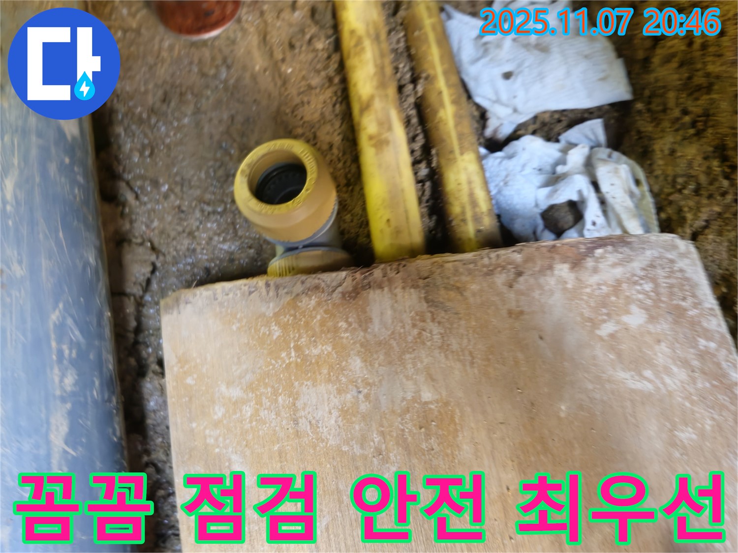 꼼꼼한 점검으로 가스 배관 누수 - 수원 팔달구 신풍동 누수탐지 전문 업체가 완벽하게 차단하고 안전을 최우선으로 생각합니다.
