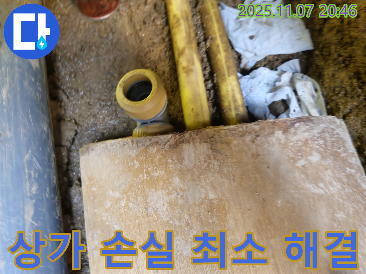 상가 가스 배관 누수 - 수원 팔달구 신풍동 누수탐지 전문 업체, 영업 손실 최소화 및 빠른 해결을 약속드립니다.