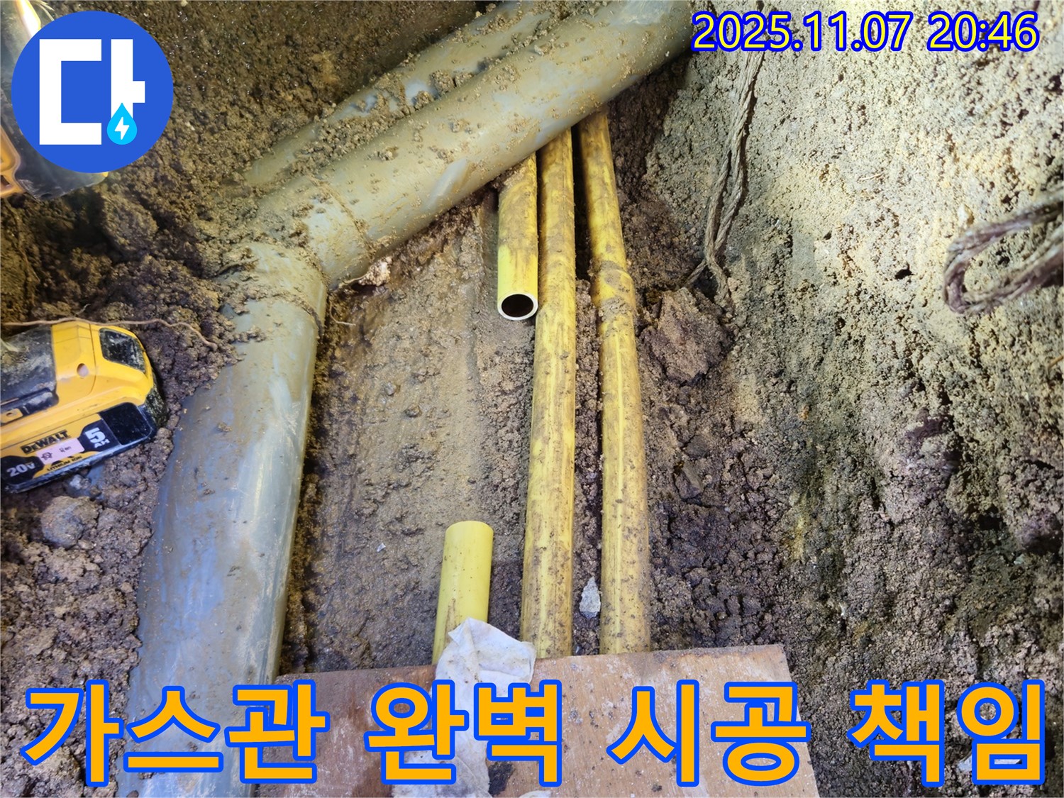 수원 누수 - 가스관 누수, 탐지부터 완벽한 시공까지 모든 과정을 책임집니다.