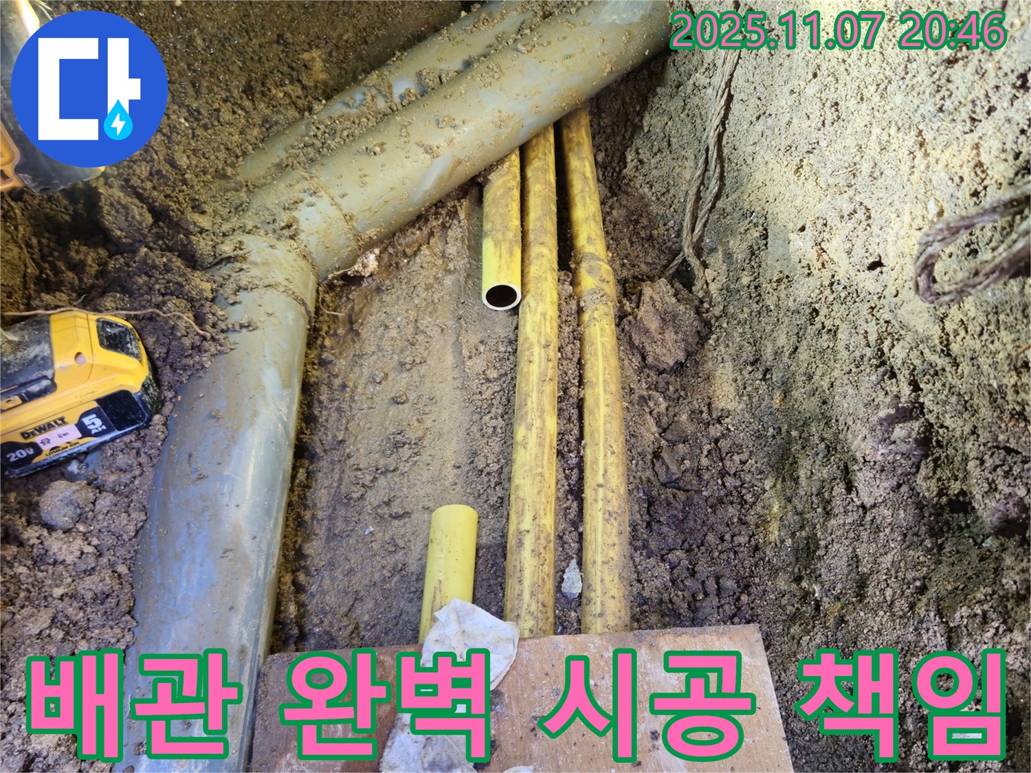 수원 누수 - 땅속 배관 누수, 탐지부터 완벽한 시공까지 모든 과정을 책임집니다.