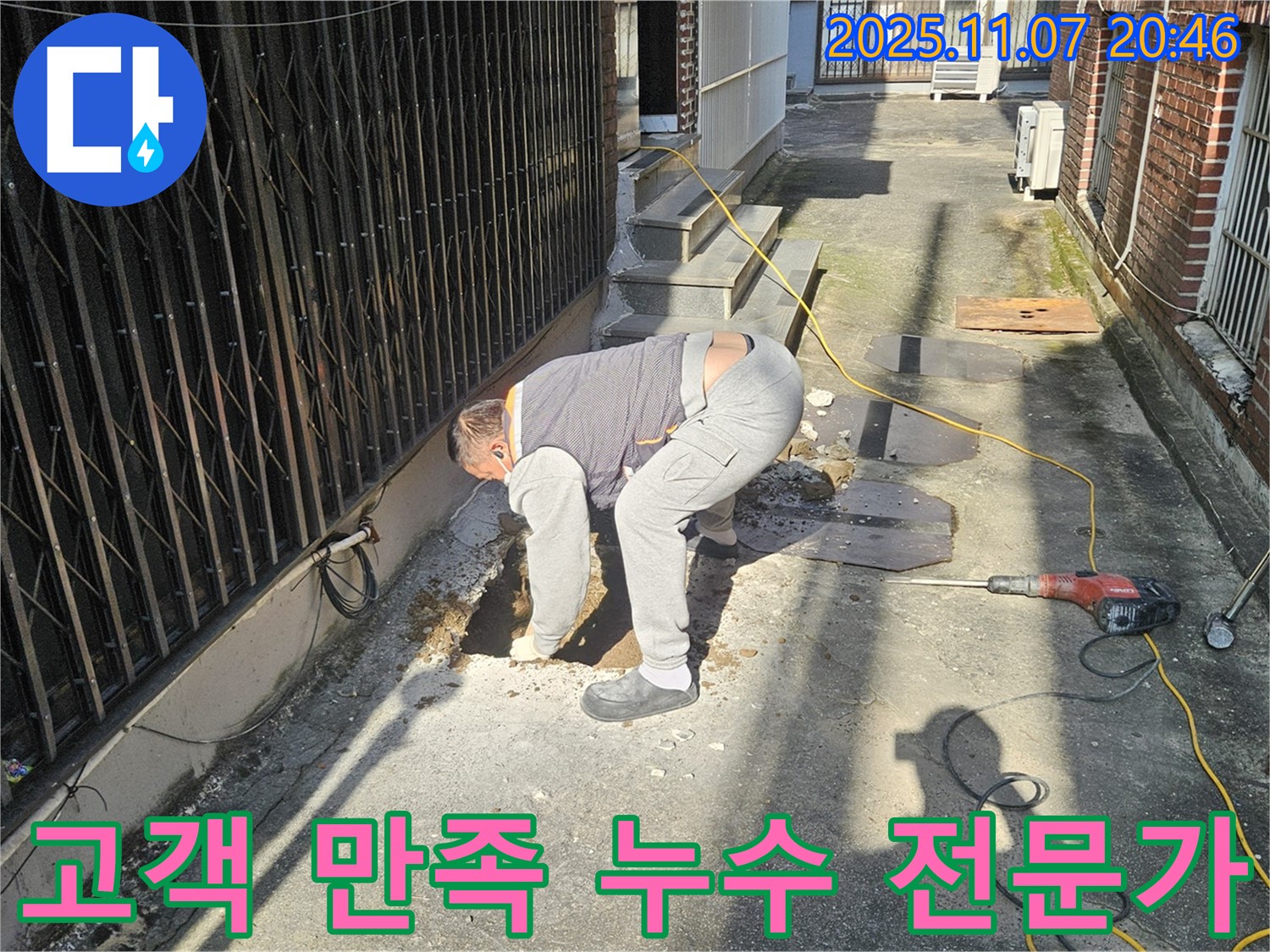 수원 팔달구 누수탐지 전문가가 고객 만족을 최우선으로 생각하며 믿을 수 있는 서비스를 제공하는 모습입니다.