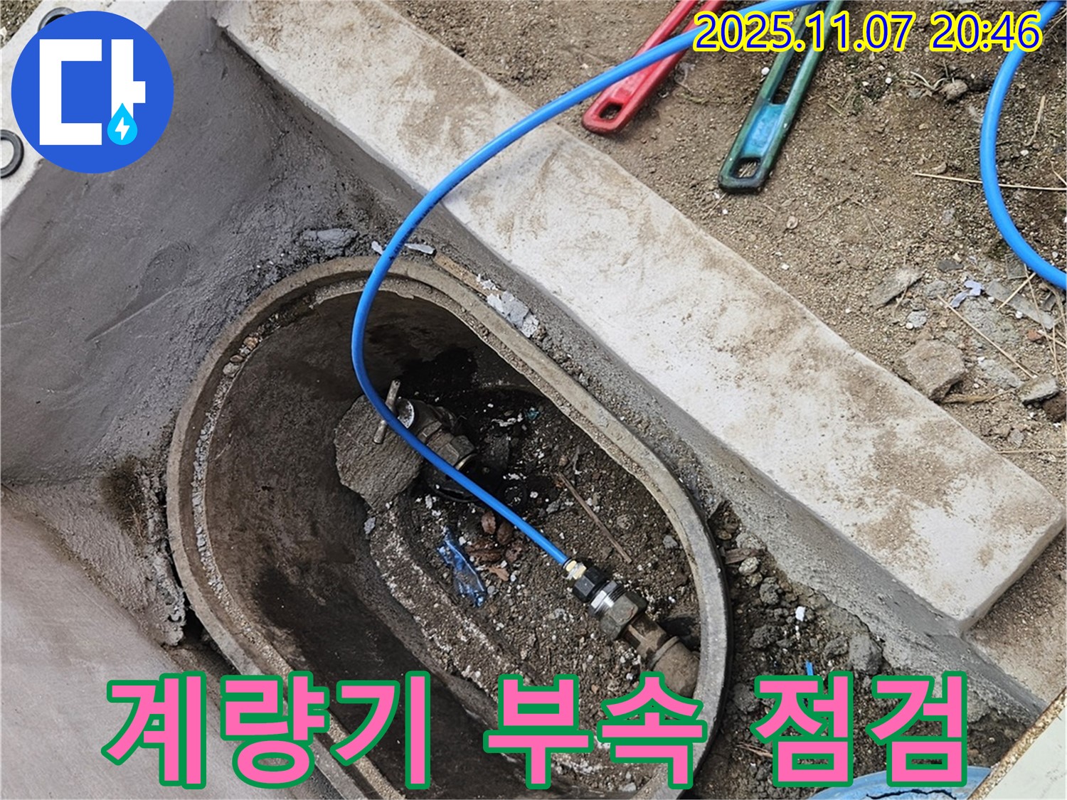 수원 팔달구 신풍동 누수 - 계량기 연결 부속 상태를 꼼꼼히 점검하는 모습 - 작은 부식도 놓치지 않습니다.