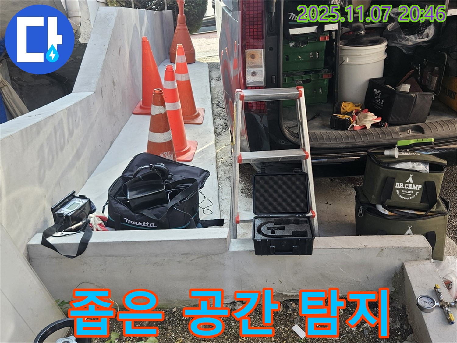 수원 팔달구 신풍동 누수 - 좁은 공간에서도 사용 가능한 누수 탐지 장비 준비 완료