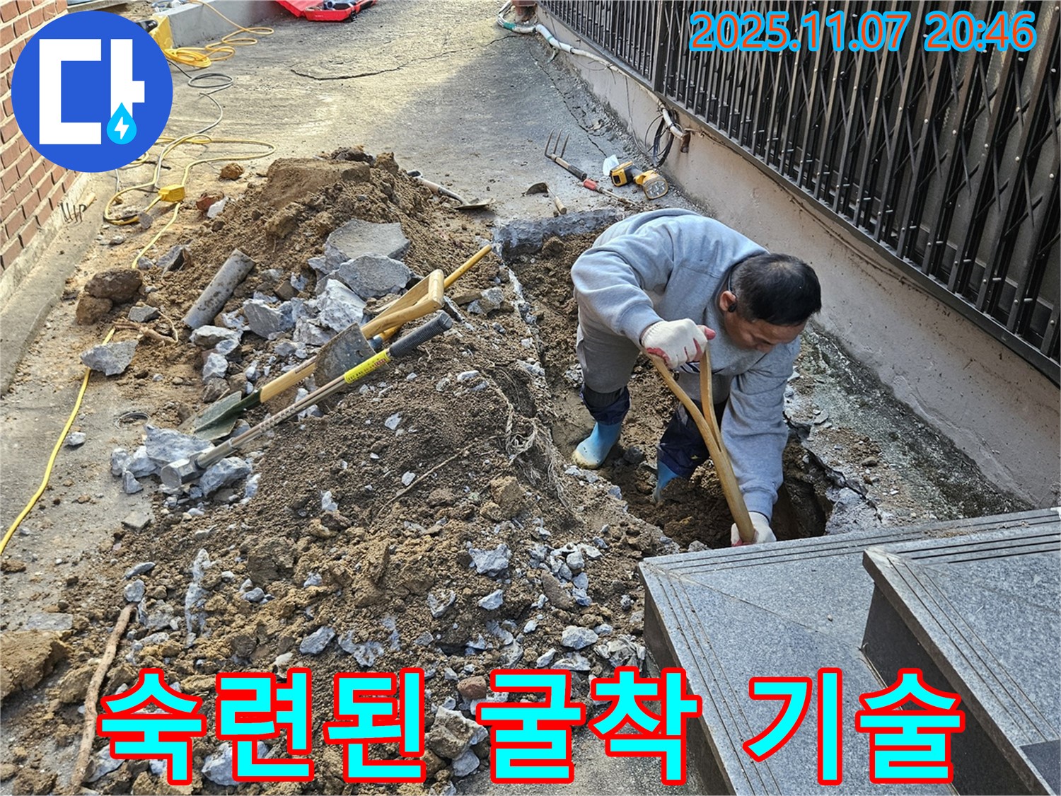 수원 팔달구 신풍동 누수 현장에서 베테랑 기술자가 숙련된 굴착 기술을 선보이고 있습니다.