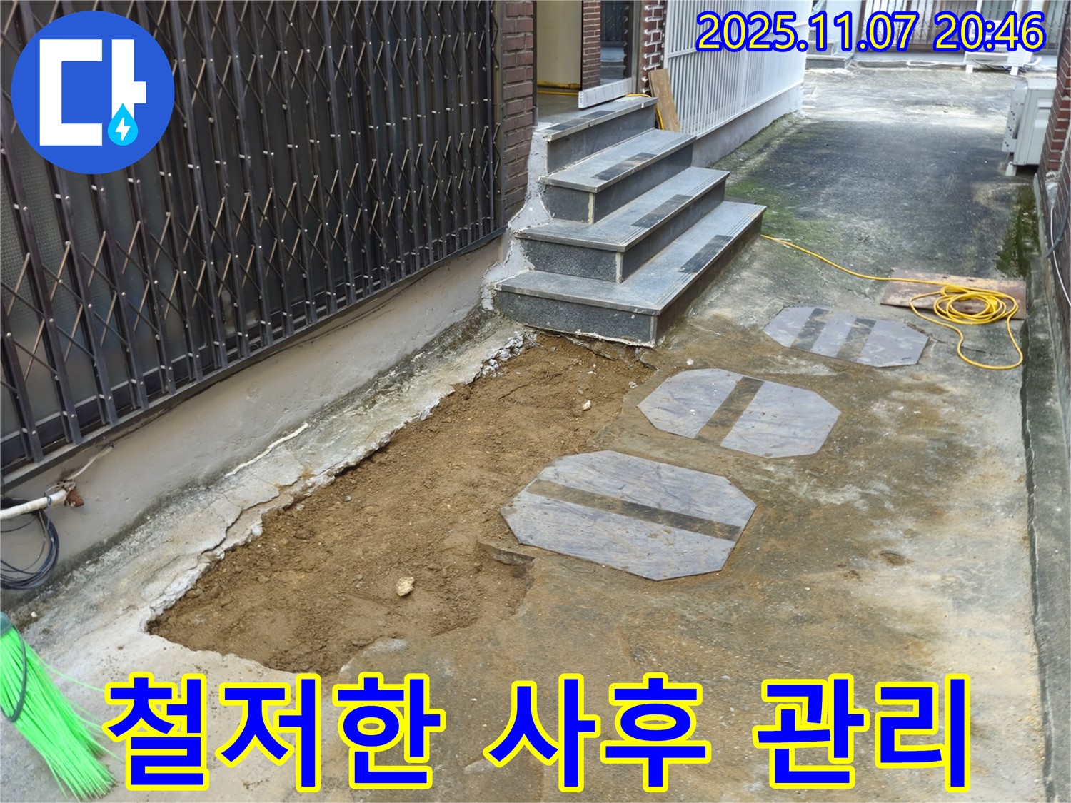 수원 팔달구 주택 누수 - 철저한 사후 관리 시스템으로 누수 재발 걱정 없이 안심하고 생활하세요.