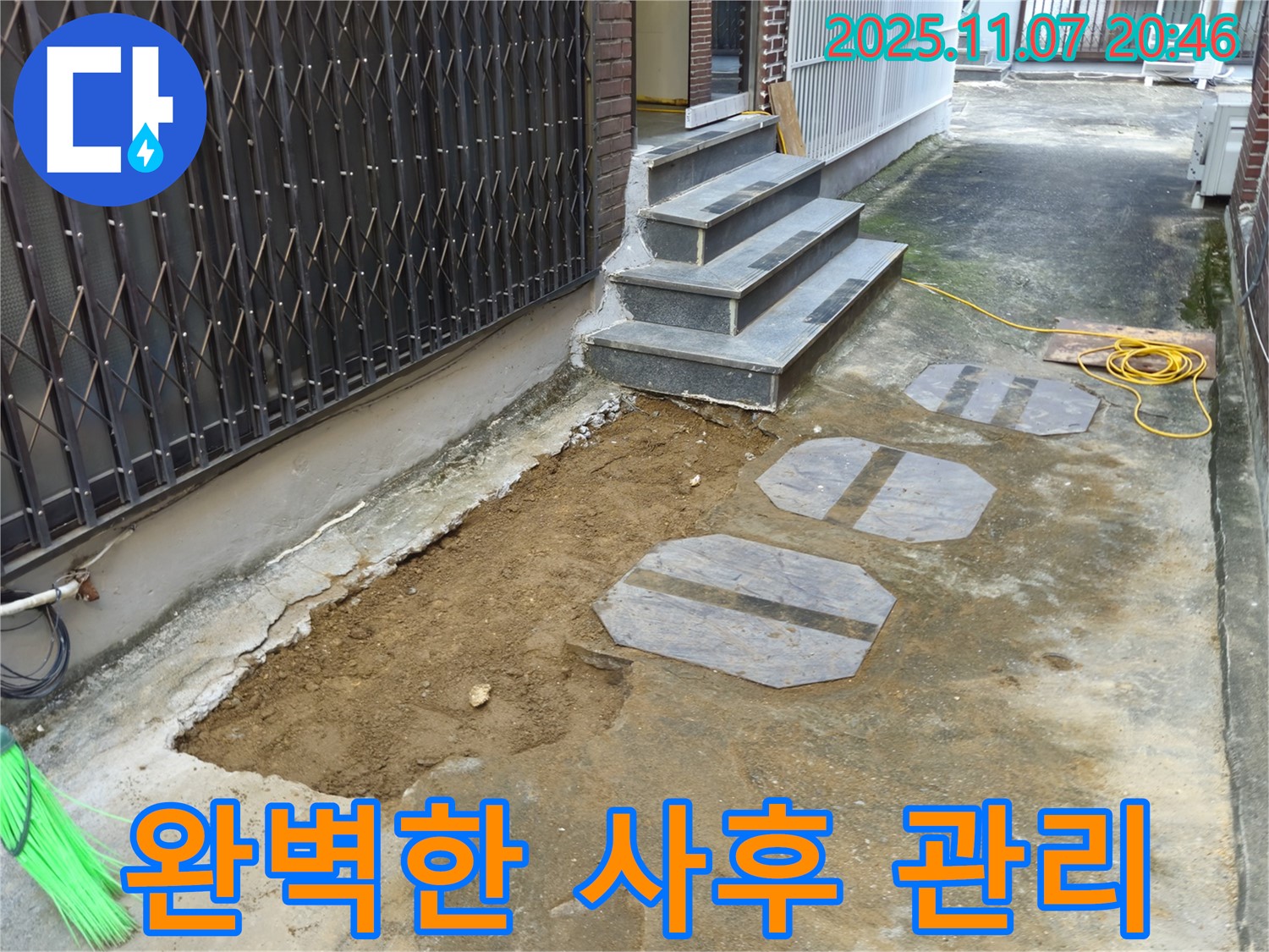 신풍로 주택 누수 - 고객 감동을 위한 완벽한 사후 관리 서비스로 오랫동안 안심하세요.