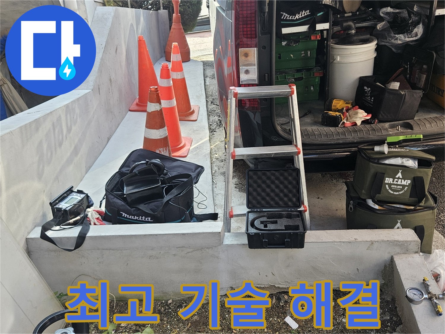 양주 회정동 누수 - 최고의 기술력으로 누수 완벽 해결!