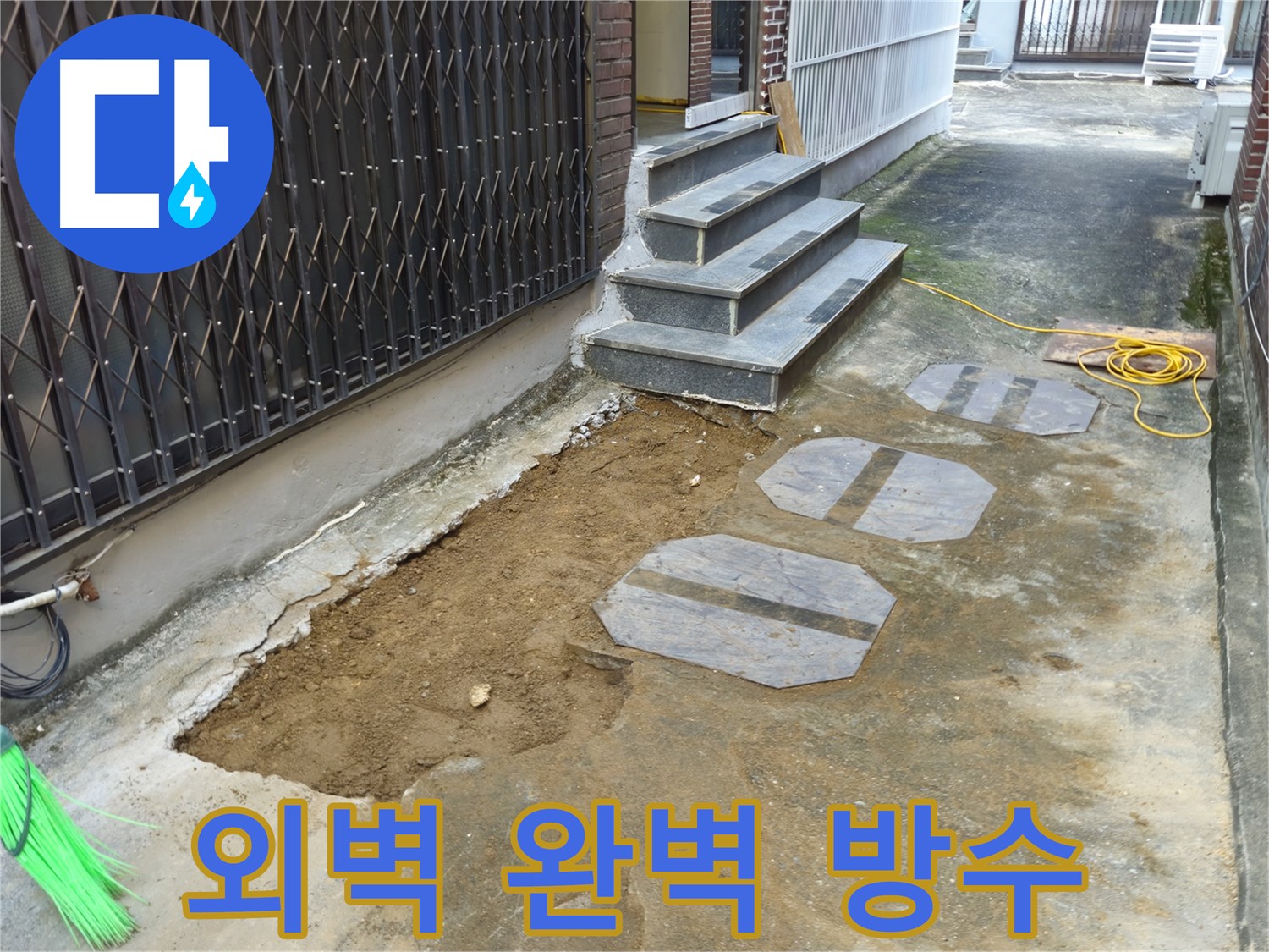 양주시 봉양동 1가 외벽 누수 공사 - 완벽한 방수로 누수 걱정 끝!