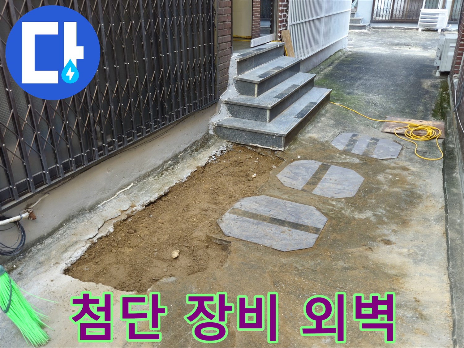 양주시 봉양동 1가 외벽 누수 - 첨단 장비로 누수 지점 정확히 탐지