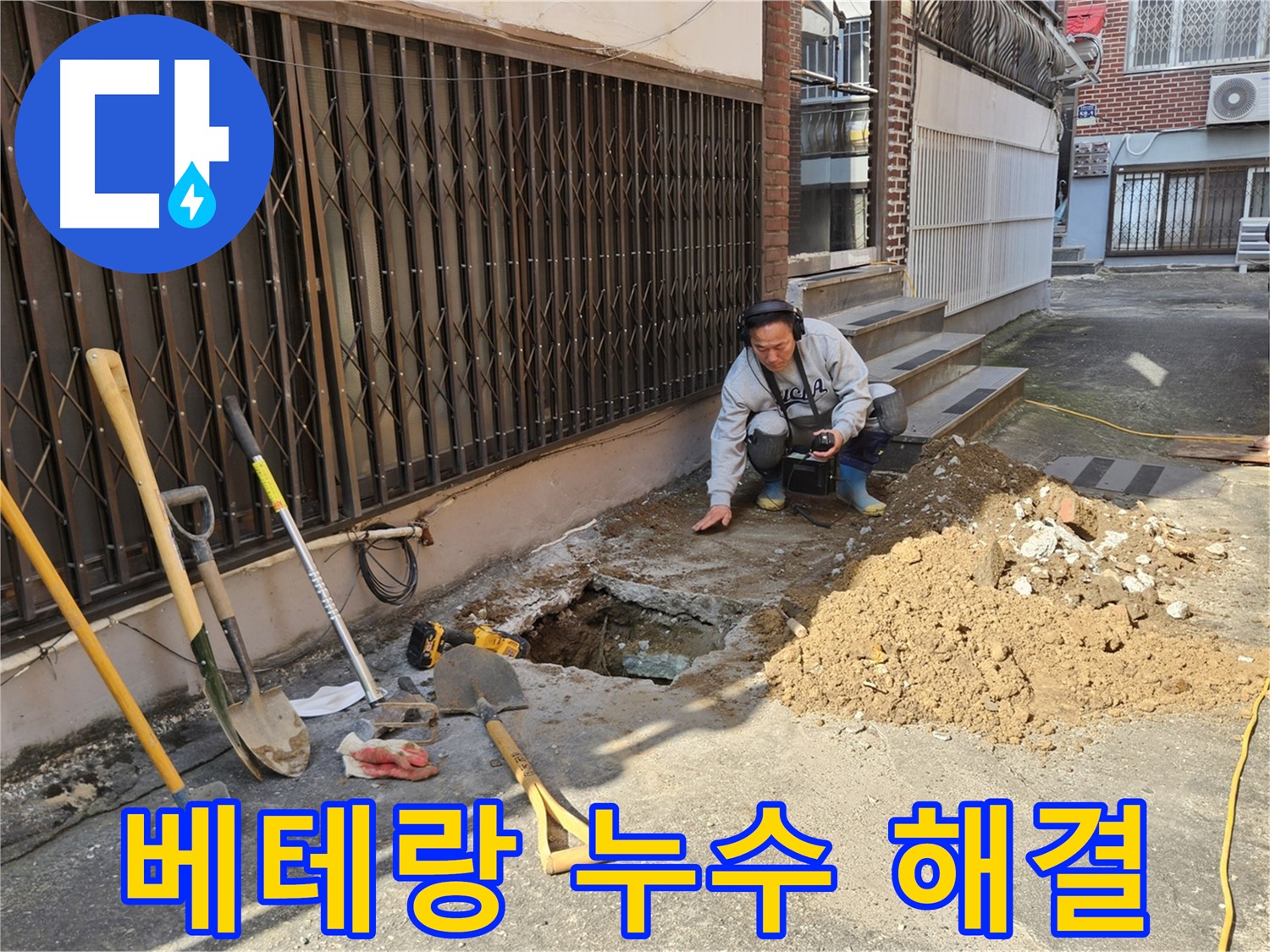 양주시 봉양동 누수 - 베테랑의 손길로 누수 해결