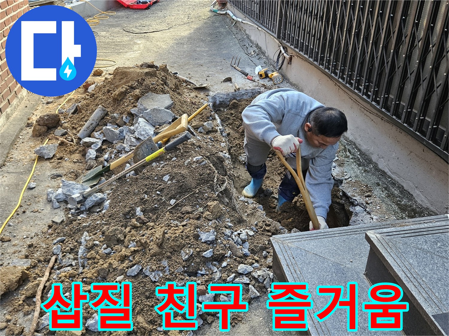 양주시 봉양동 - 삽질은 친구, 누수 해결은 즐거움