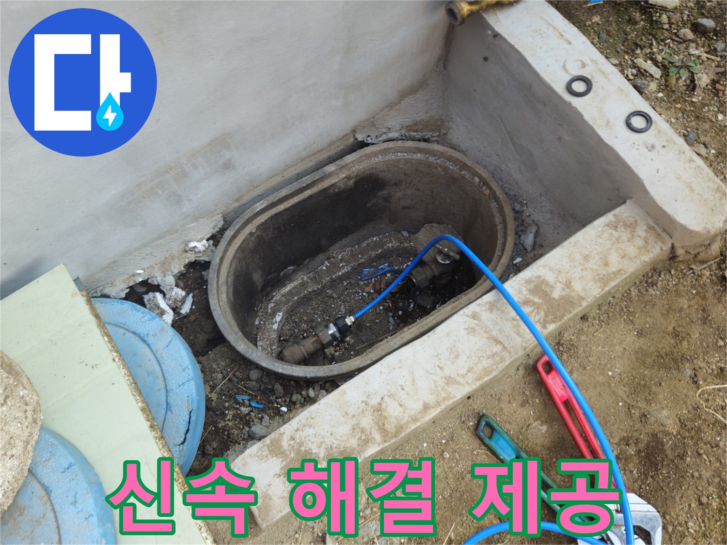 양주시 유양동 누수 - 누수 문제 신속 해결