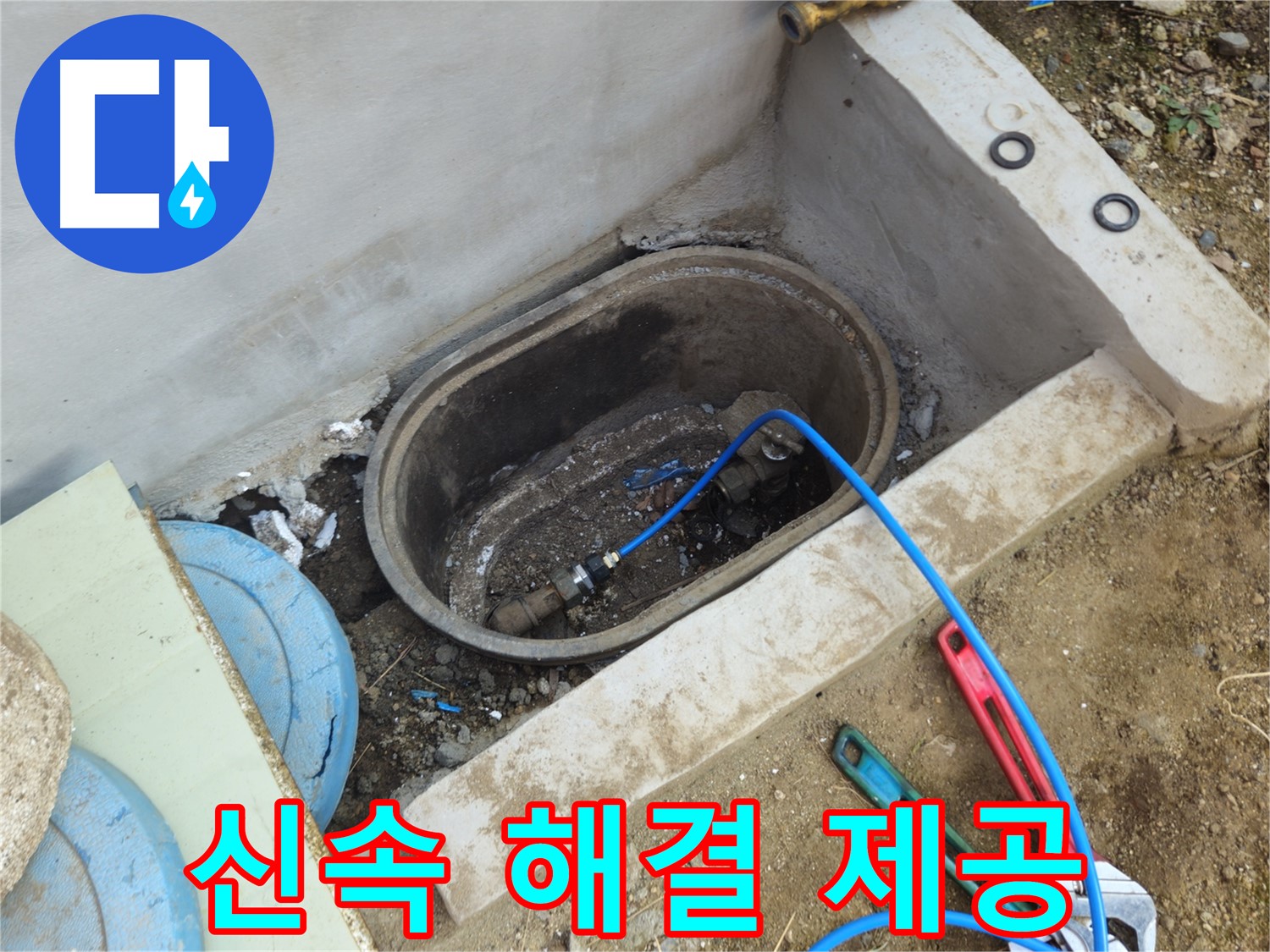양주시 유양동 누수 - 누수 문제 신속 해결