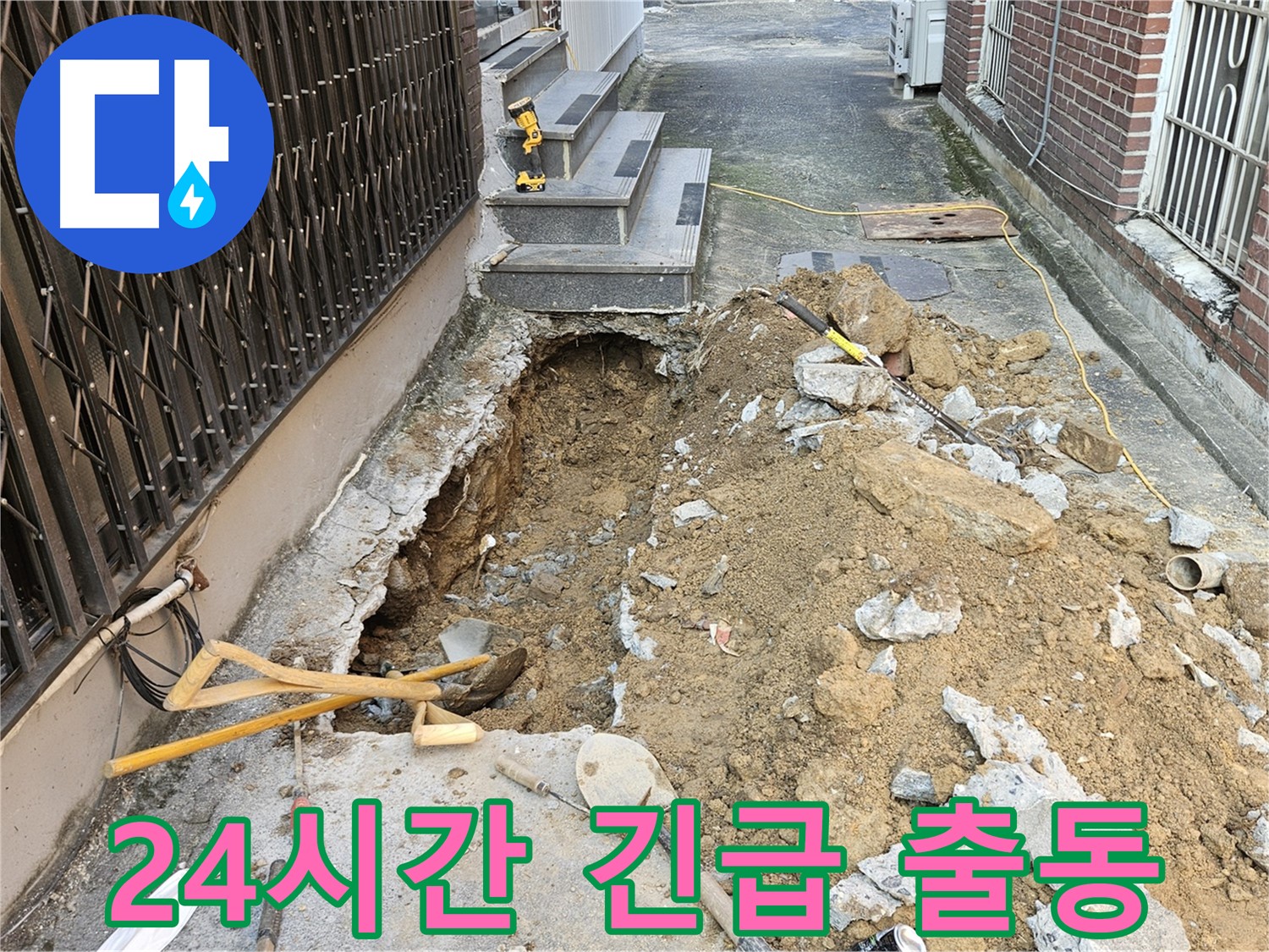 양주시 회정동 24시간 긴급 누수 출동 - 신속한 문제 해결