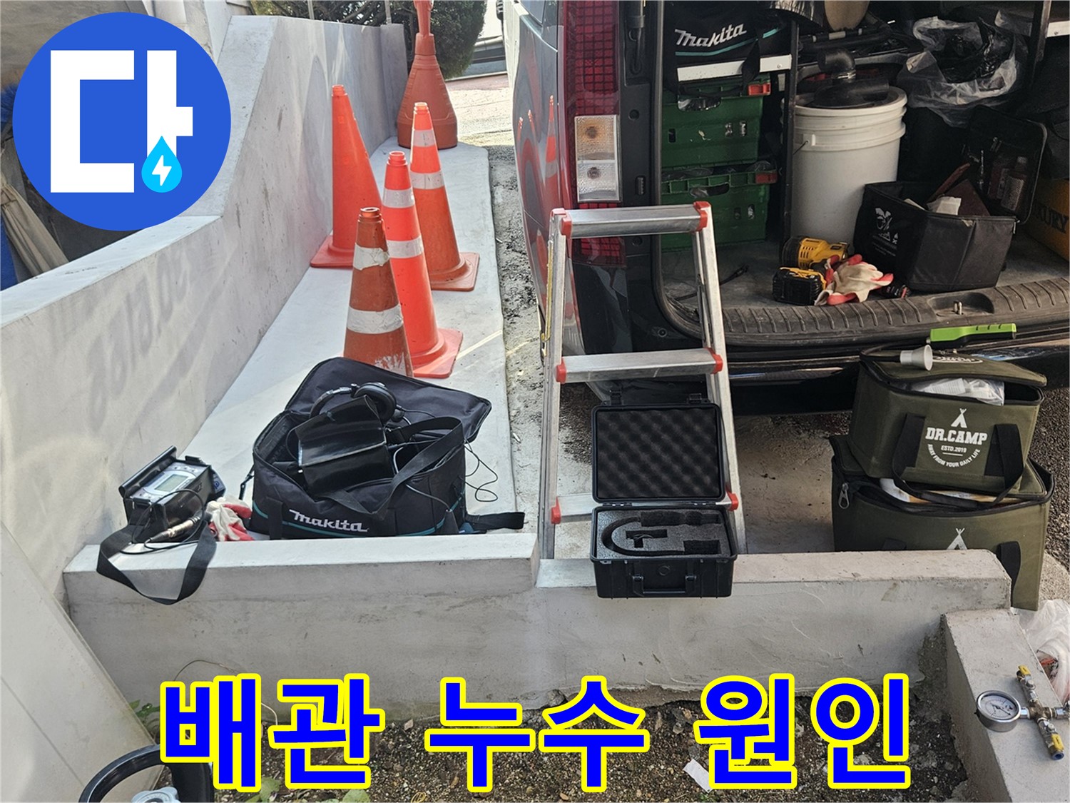 양주시 회정동 계량기 연결 배관 누수 현장 - 첨단 장비 사용 누수 탐지