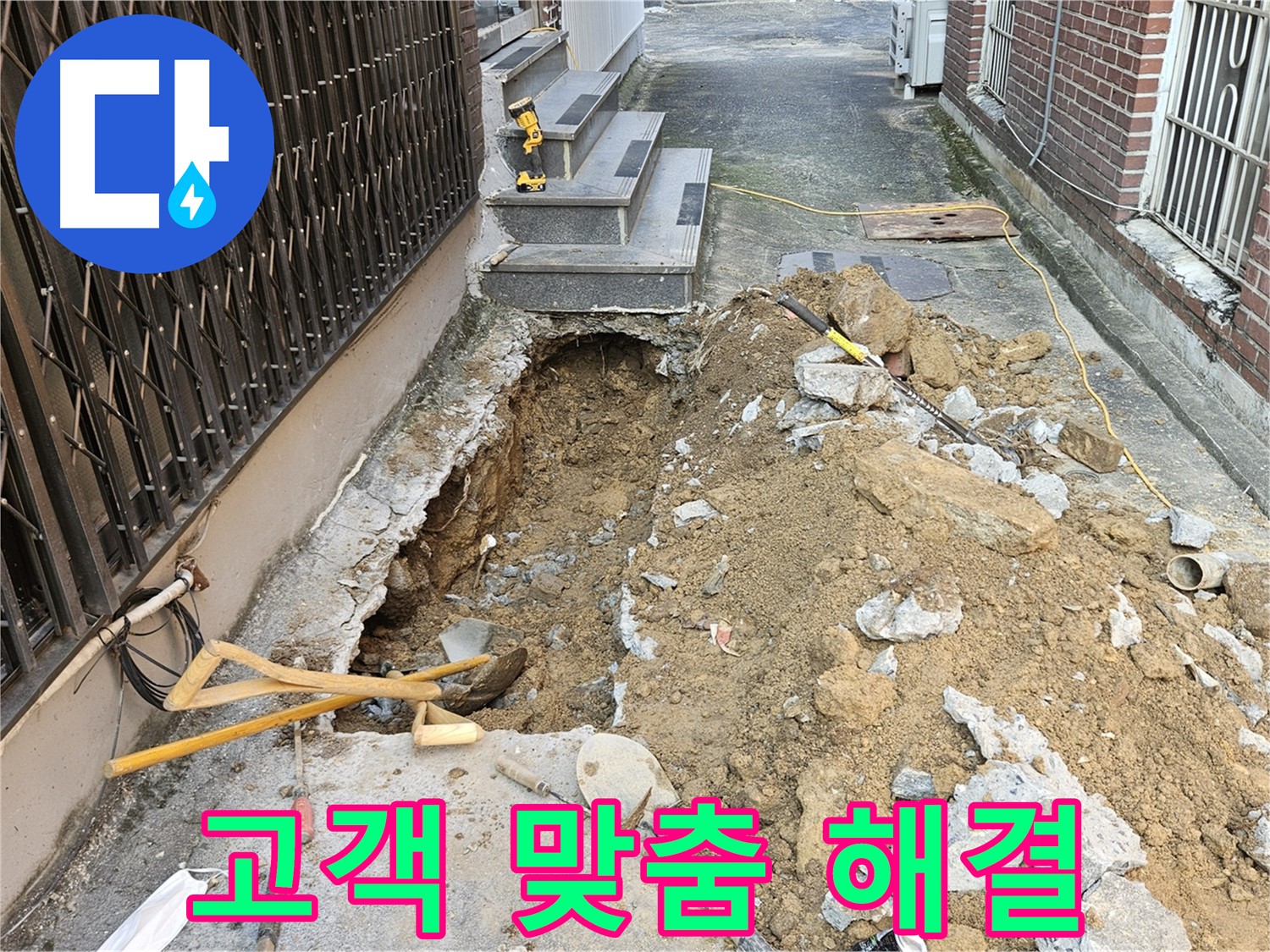 양주시 회정동 누수 - 고객 맞춤형 누수 해결 서비스 제공
