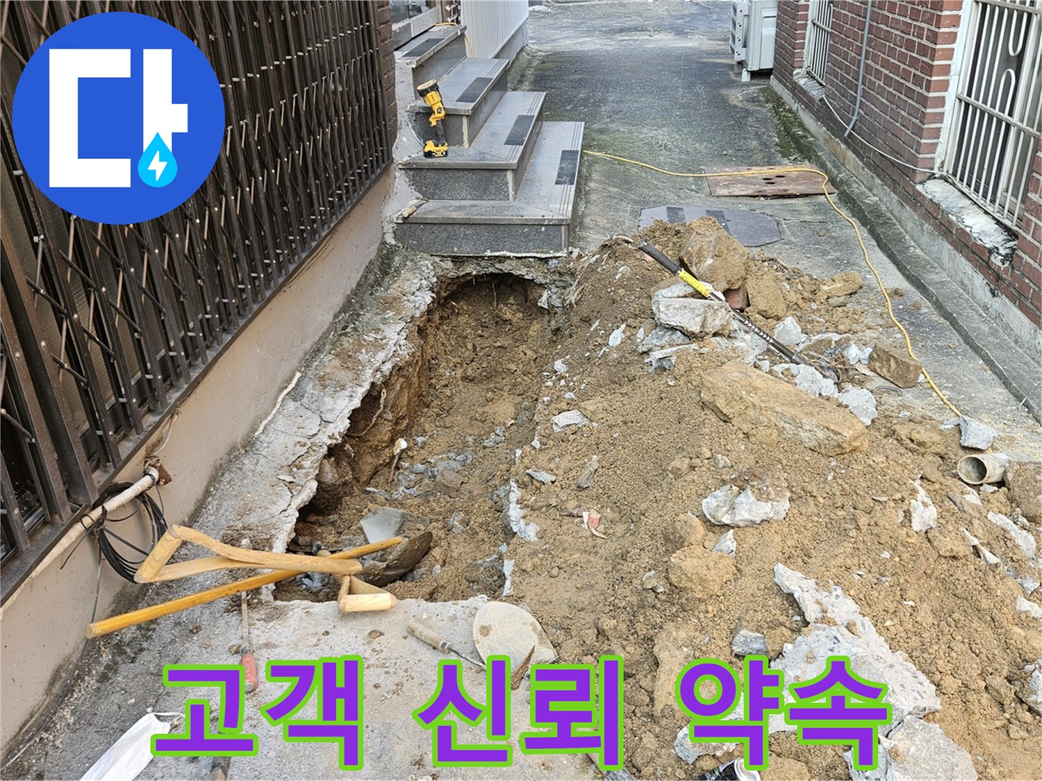 양주시 회정동 누수 - 고객과의 약속, 신뢰를 최우선으로 생각