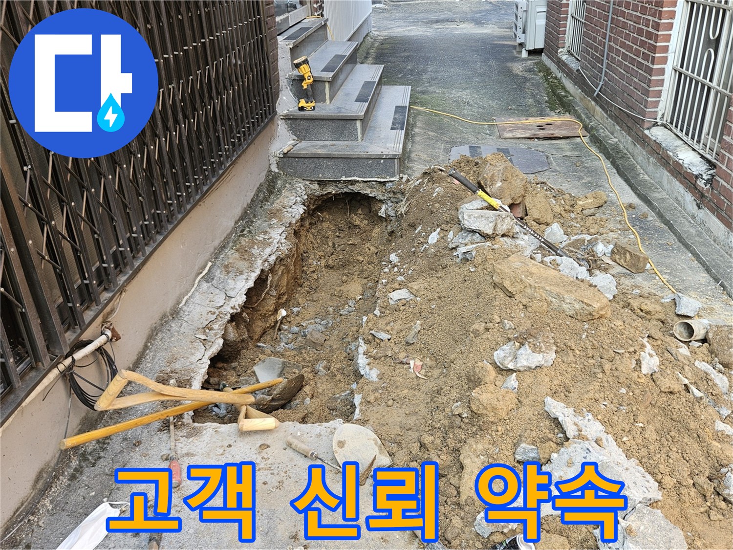 양주시 회정동 누수 - 고객과의 약속, 신뢰를 최우선으로 생각합니다