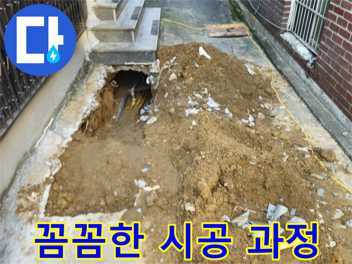 양주시 회정동 누수 - 꼼꼼한 시공 과정 공개