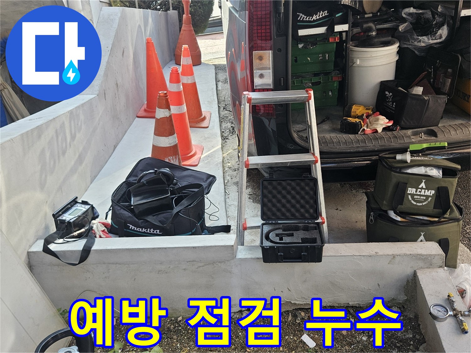 양주시 회정동 누수 - 누수 예방을 위한 꼼꼼한 점검 서비스