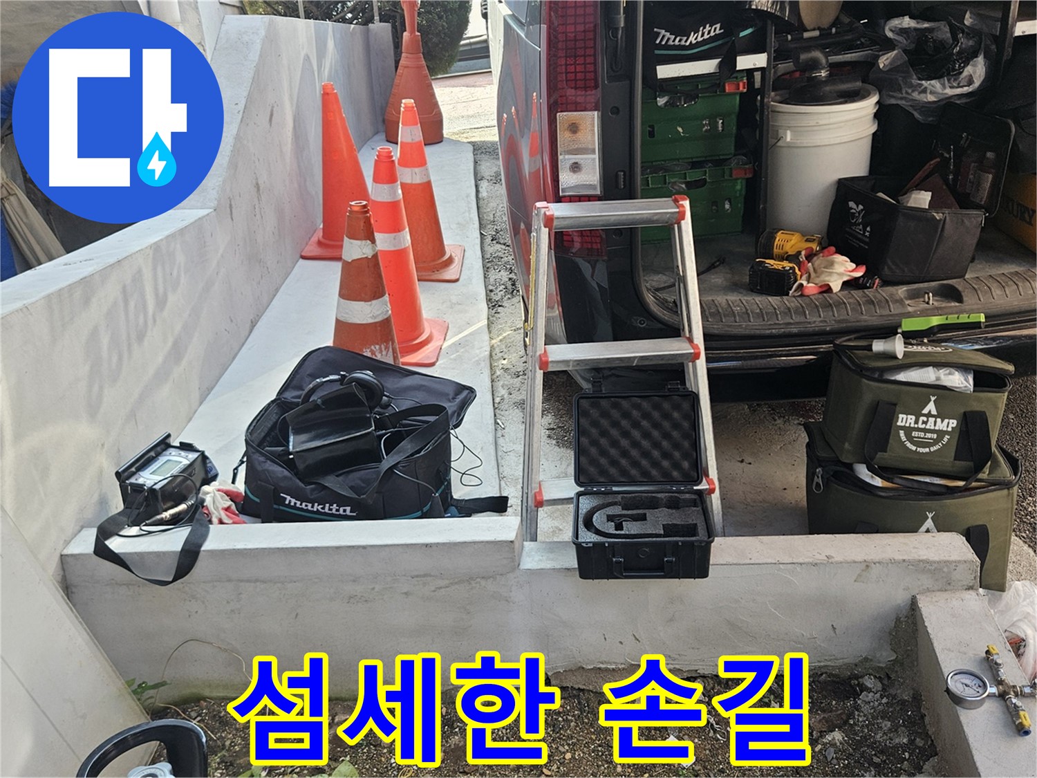 양주시 회정동 누수 - 누수 탐지 전문가의 섬세한 손길 - 기술력의 차이!